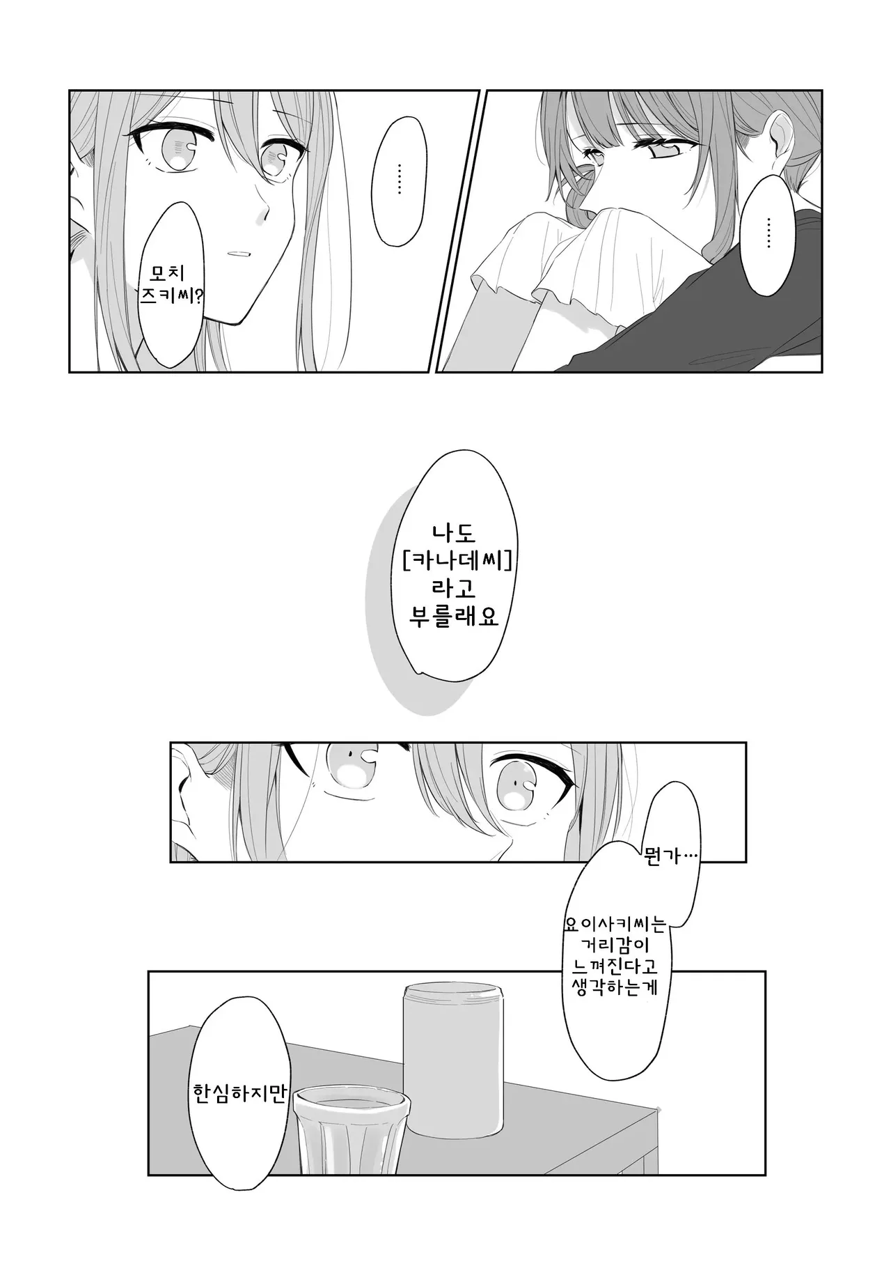 Watashi to Yoisaki-san | 나와 요이사키 씨 page 10 full
