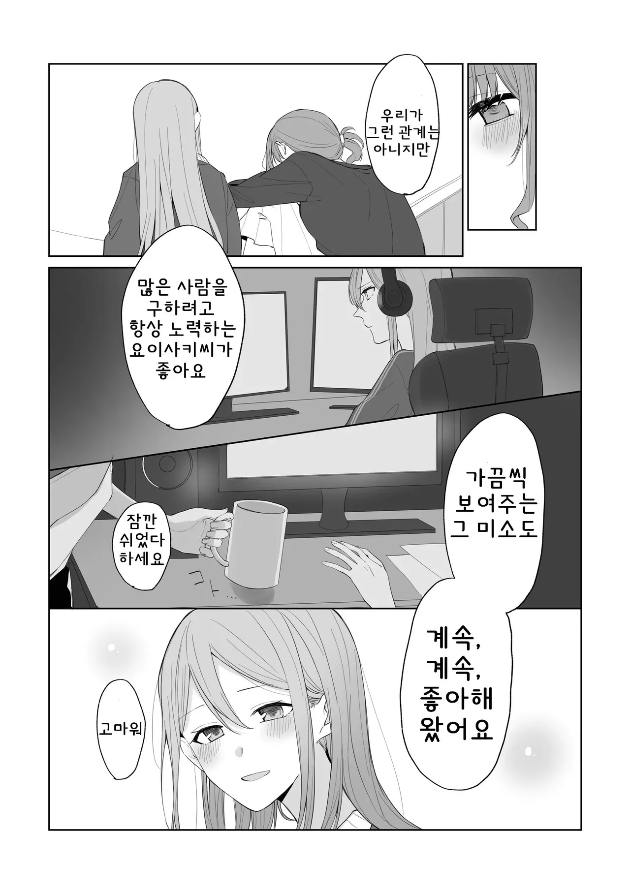 Watashi to Yoisaki-san | 나와 요이사키 씨 page 11 full