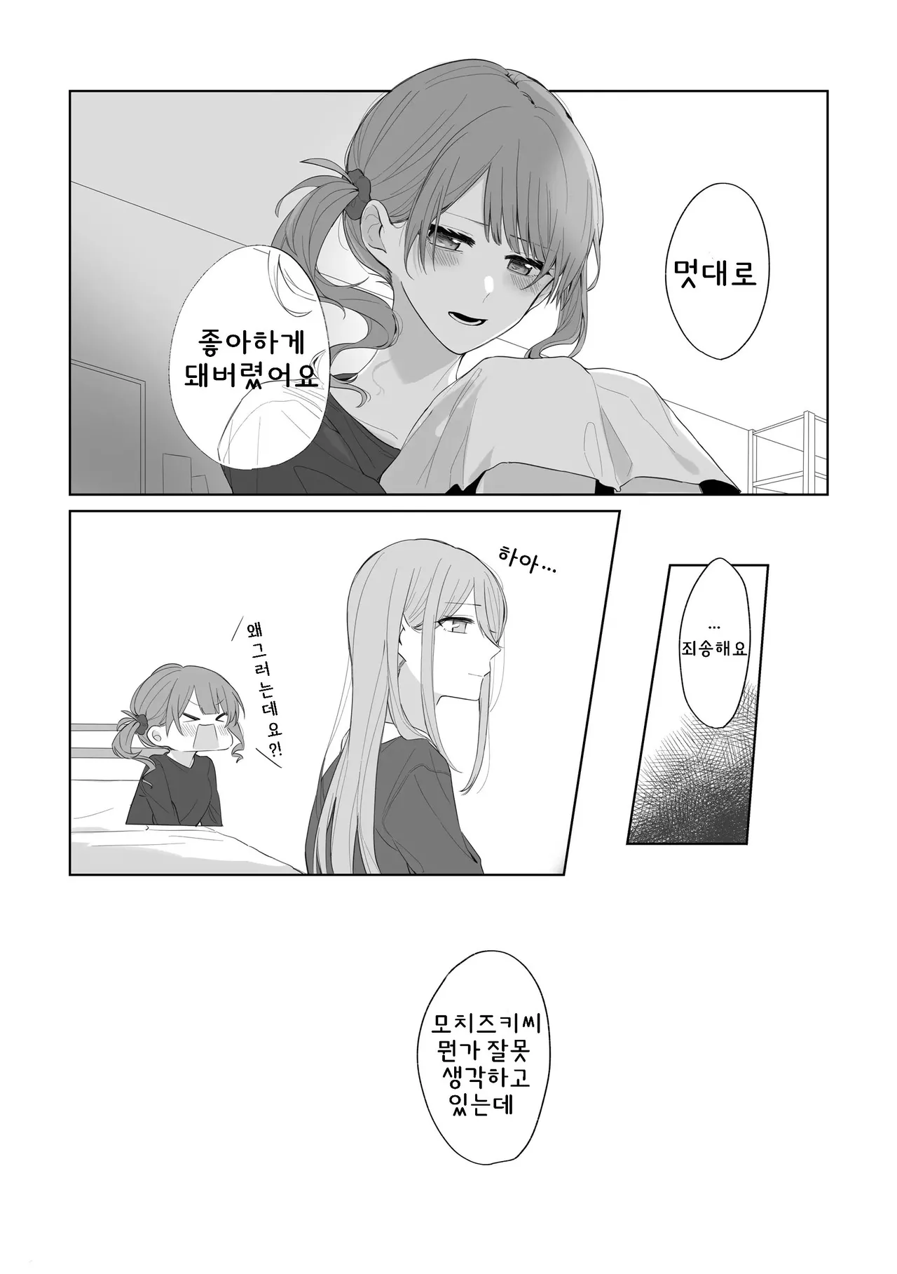 Watashi to Yoisaki-san | 나와 요이사키 씨 page 12 full