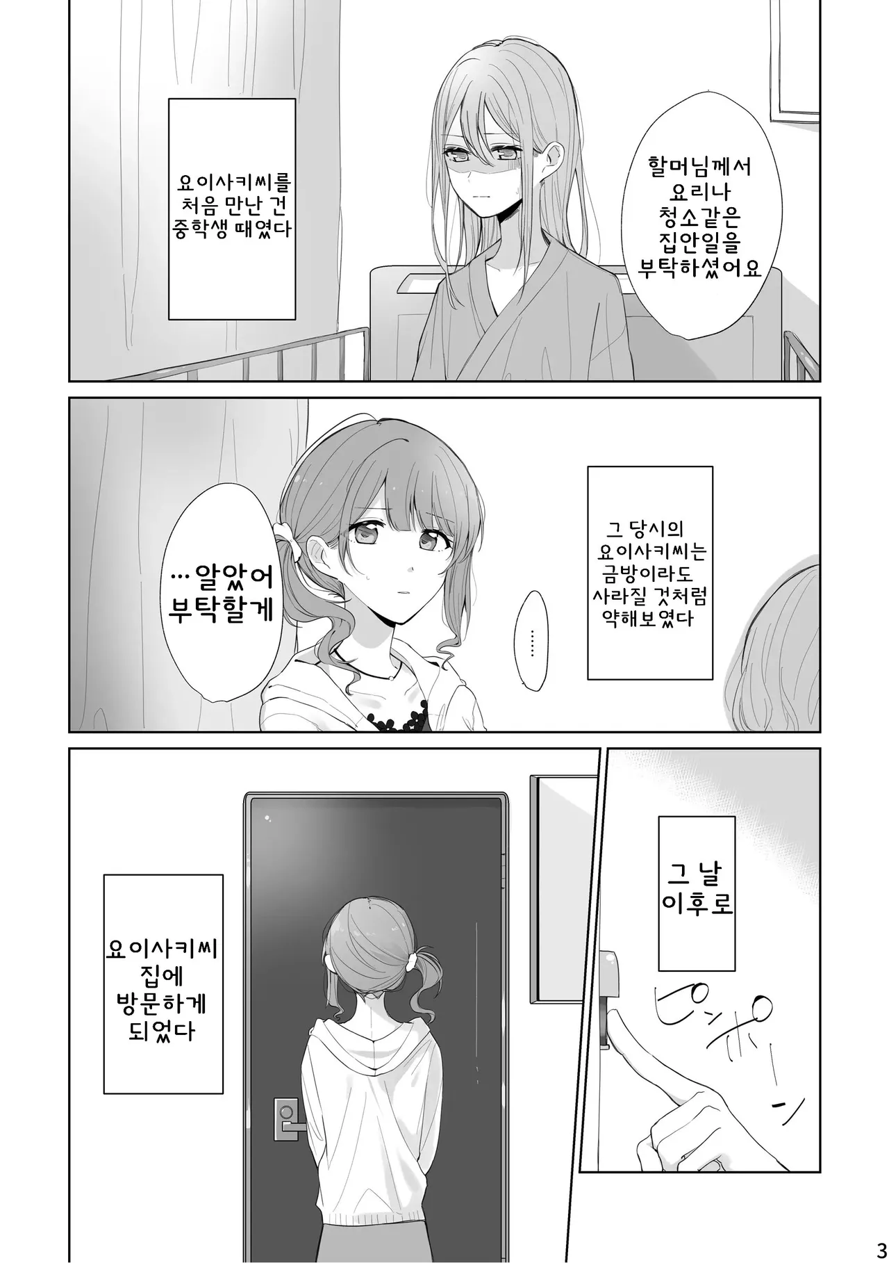 Watashi to Yoisaki-san | 나와 요이사키 씨 page 2 full