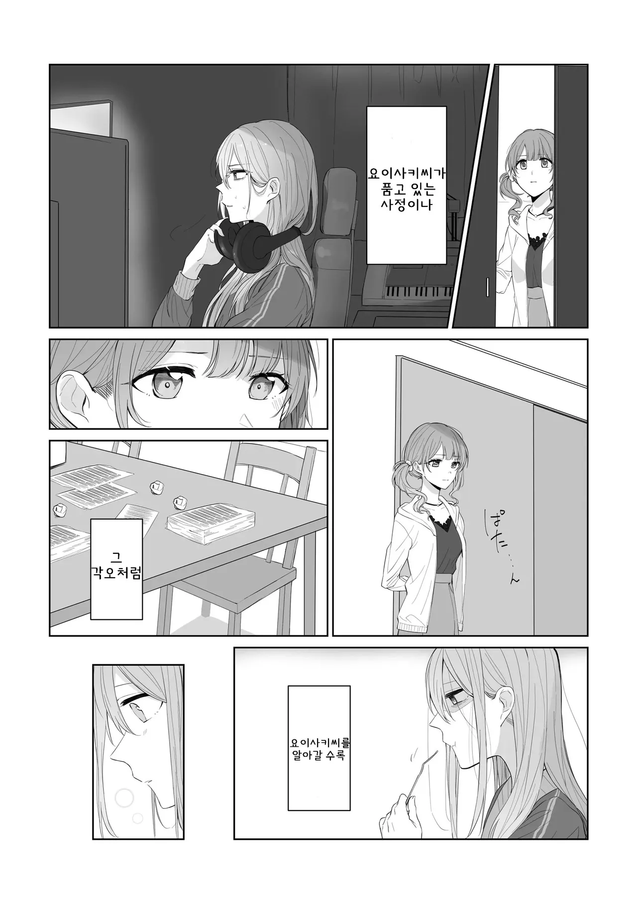 Watashi to Yoisaki-san | 나와 요이사키 씨 page 3 full
