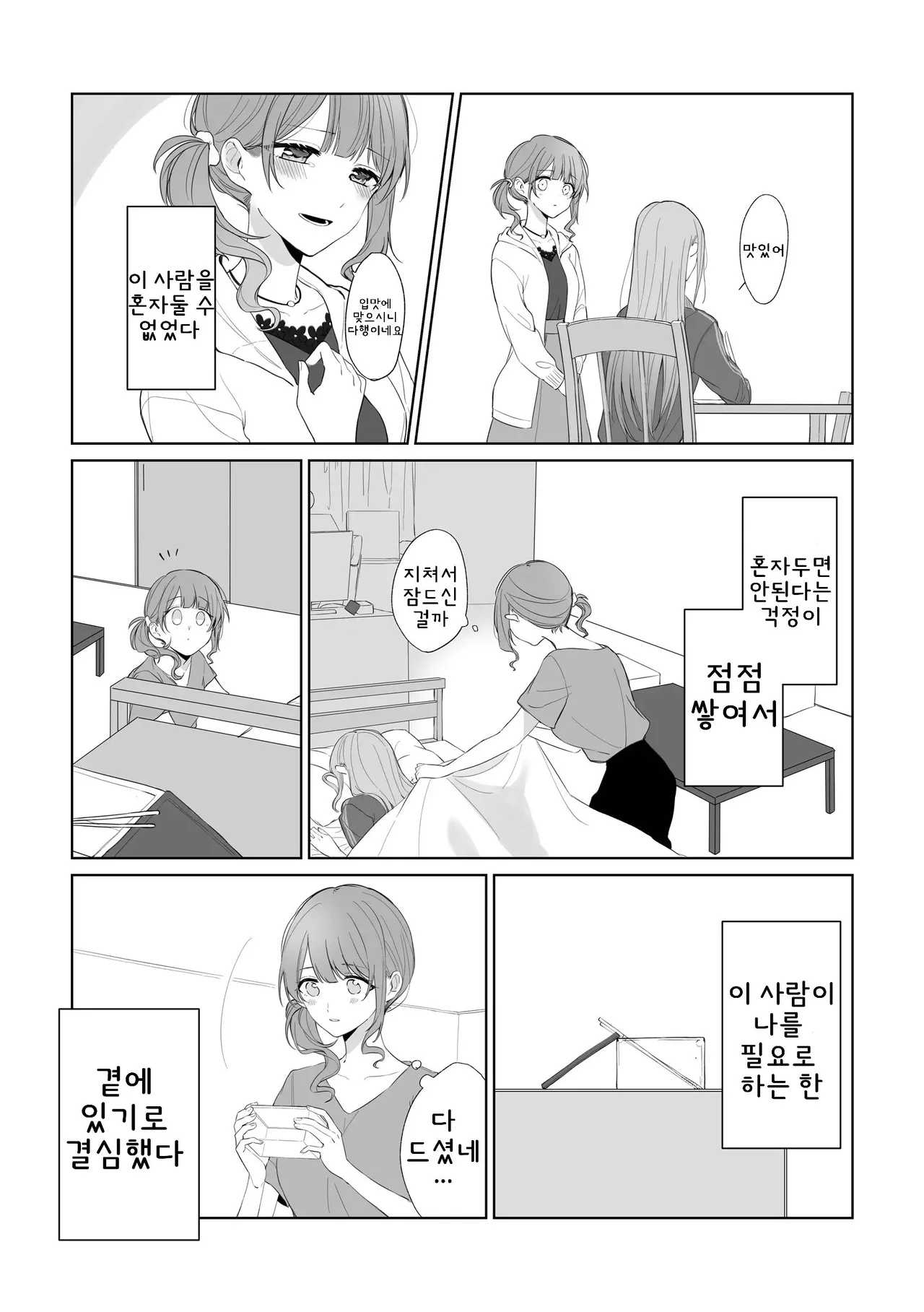 Watashi to Yoisaki-san | 나와 요이사키 씨 page 4 full