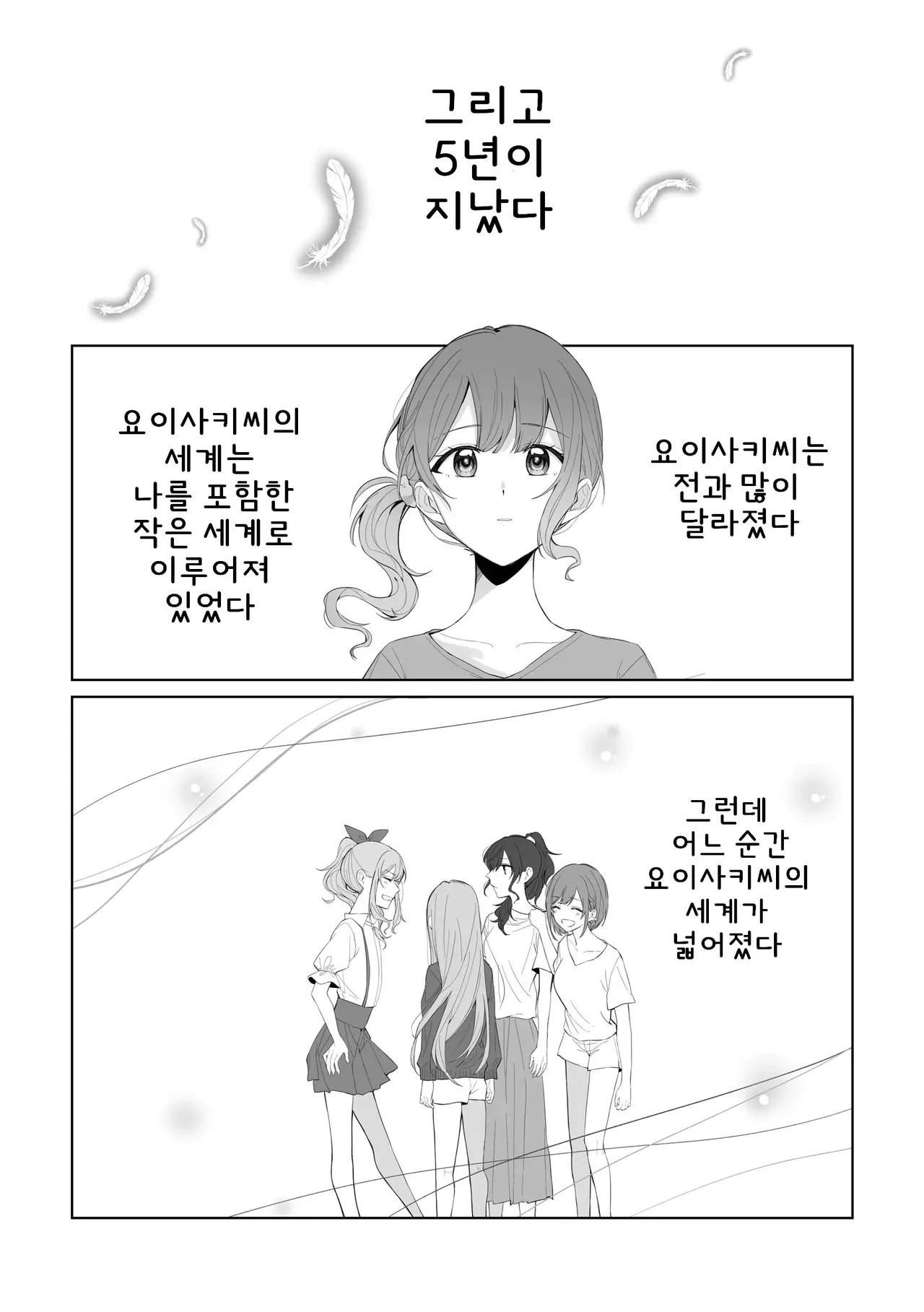 Watashi to Yoisaki-san | 나와 요이사키 씨 page 5 full