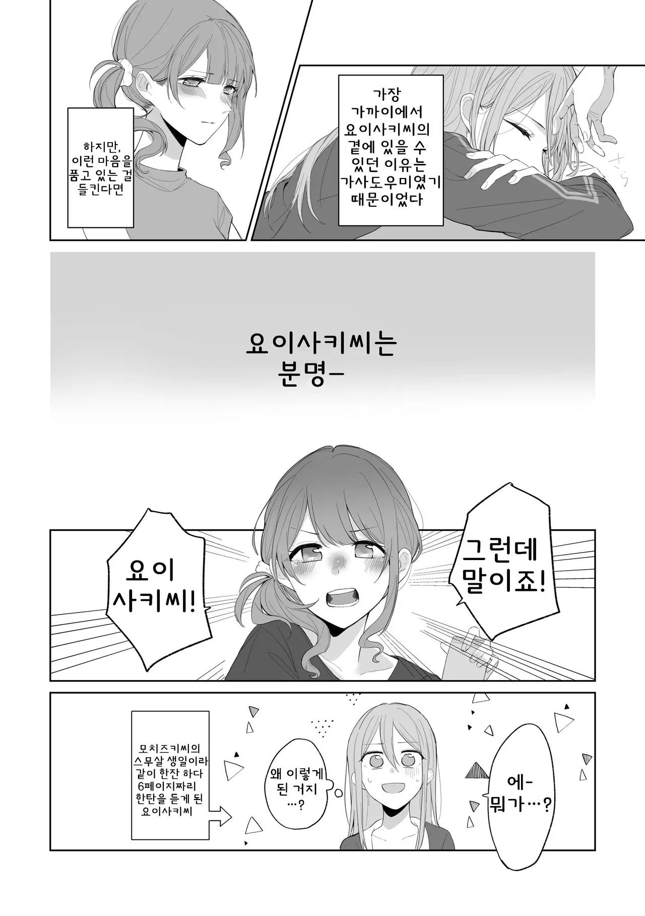 Watashi to Yoisaki-san | 나와 요이사키 씨 page 8 full