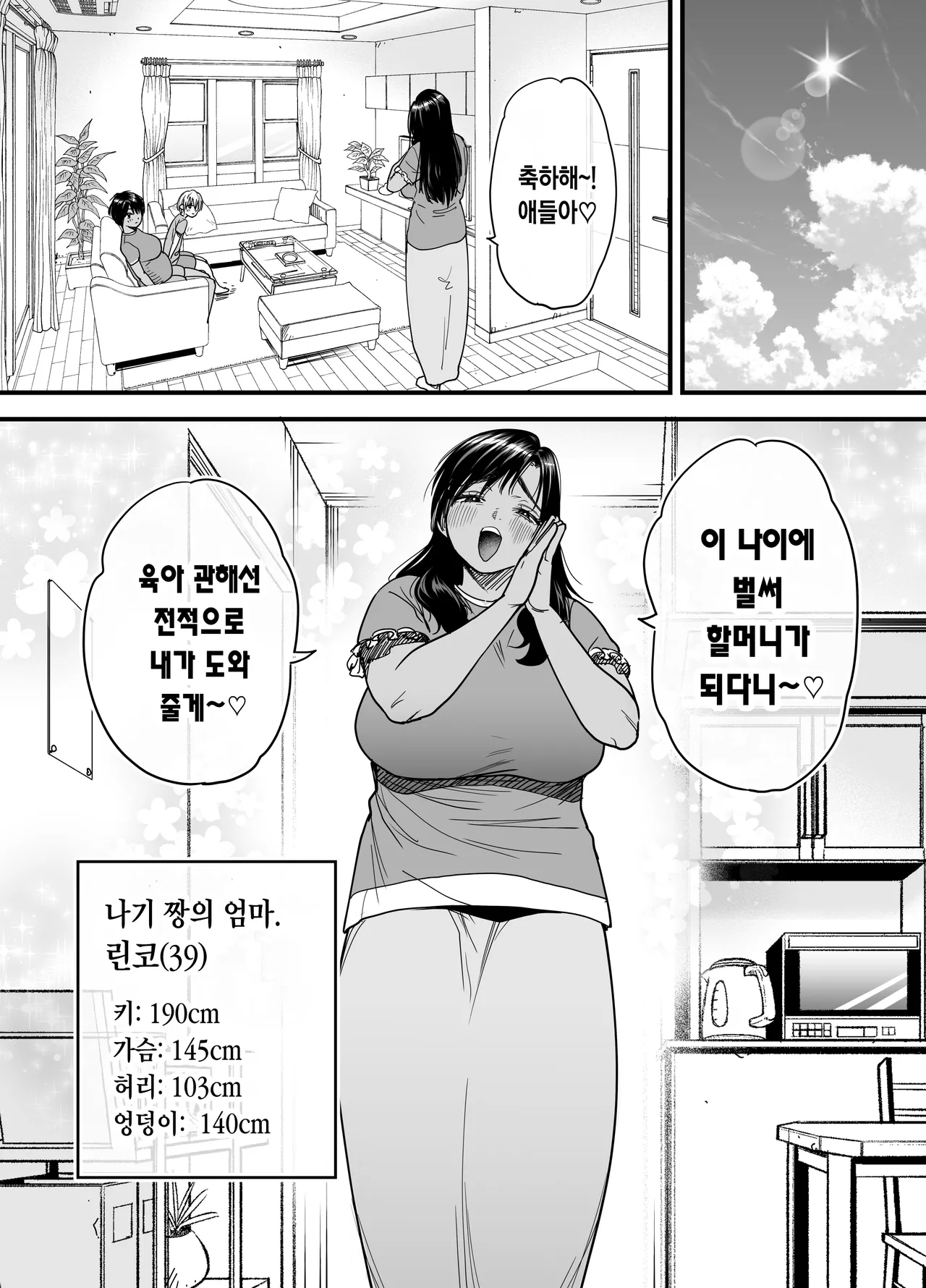 Kasshoku Dekadeka Boyish! Nagisa-chan 3 Ninshin-chuu no Nagisa-chan no Kawari ni Goumou Nagisa Mama to Seishori Ecchi Hen | 갈색 큼직큼직 보이시 나기사 짱 3 임신중인 나기사 짱을 대신해 곱슬털 나기네 엄마랑 성처리 섹스 편 page 3 full