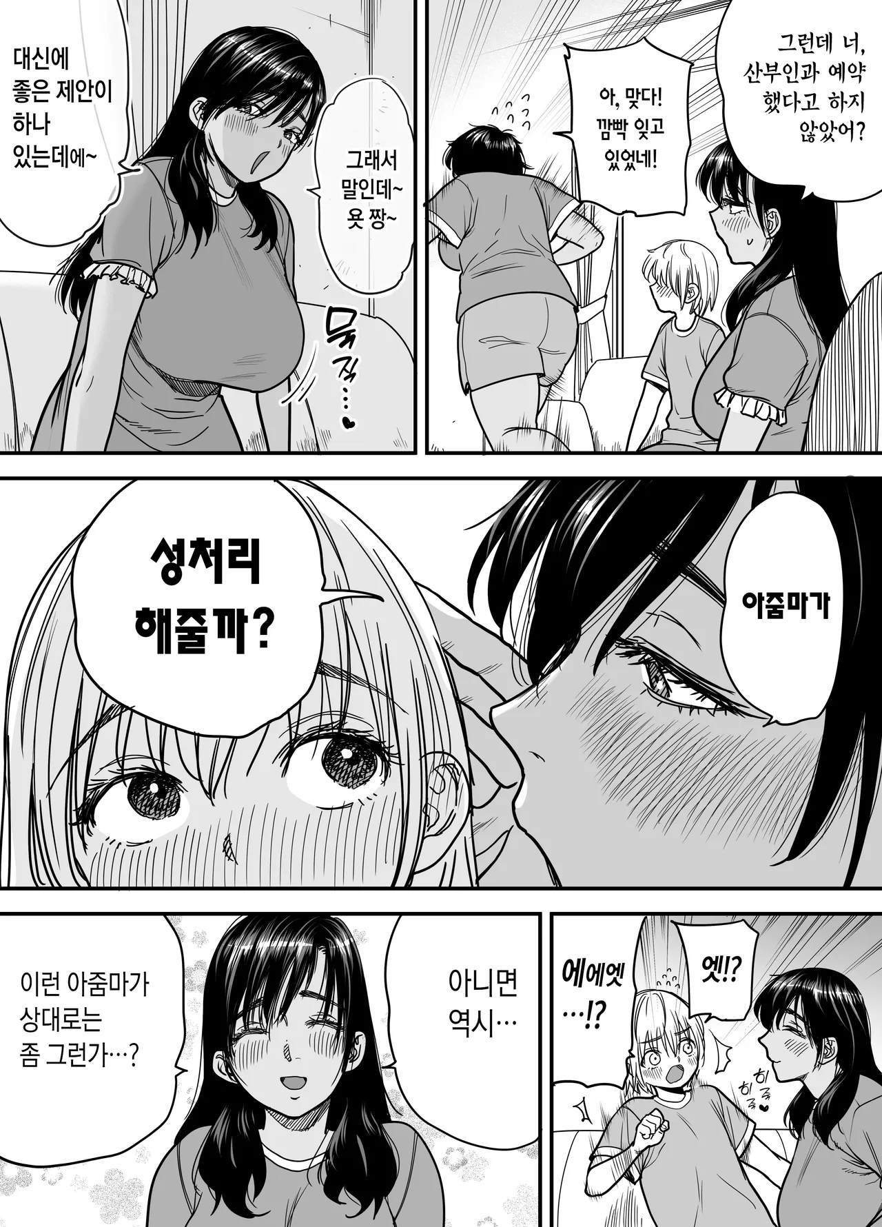 Kasshoku Dekadeka Boyish! Nagisa-chan 3 Ninshin-chuu no Nagisa-chan no Kawari ni Goumou Nagisa Mama to Seishori Ecchi Hen | 갈색 큼직큼직 보이시 나기사 짱 3 임신중인 나기사 짱을 대신해 곱슬털 나기네 엄마랑 성처리 섹스 편 page 7 full