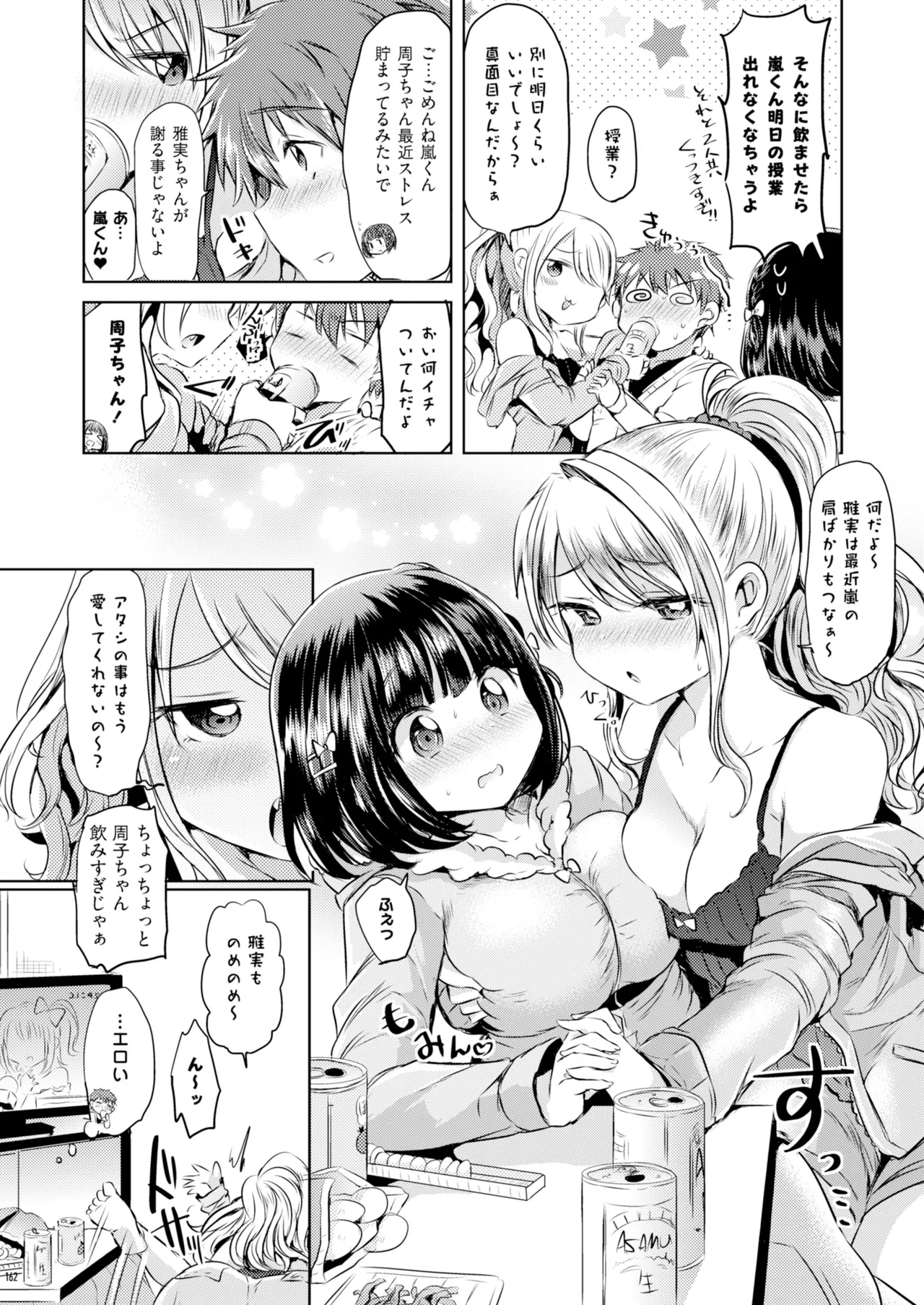 Ore, atashi, watashi. page 3 full