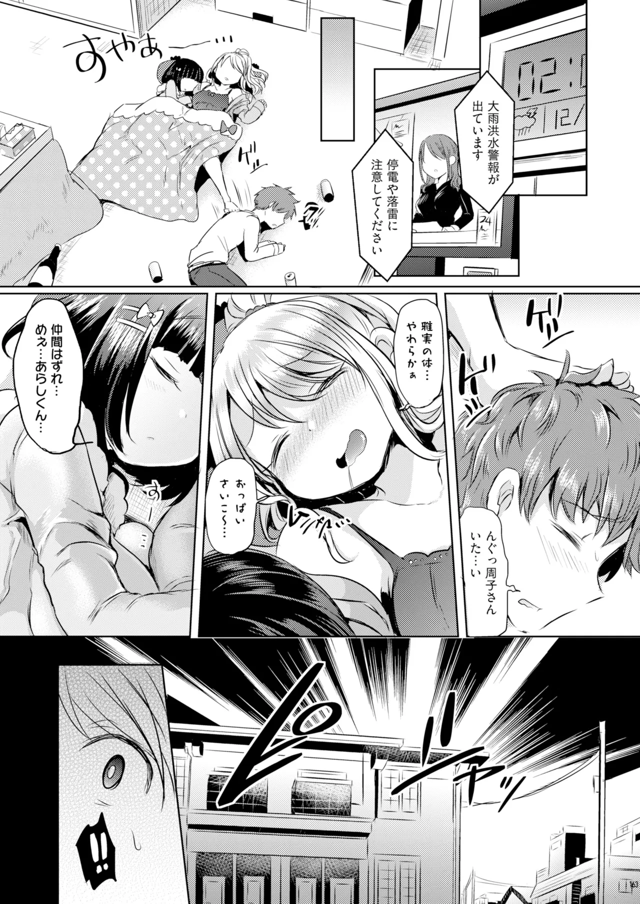 Ore, atashi, watashi. page 4 full