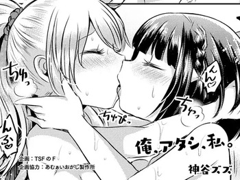 [TSFのF] Ore, atashi, watashi. cover