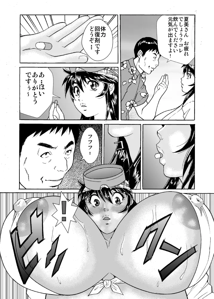 Hame-chan Umi Monogatari page 11 full