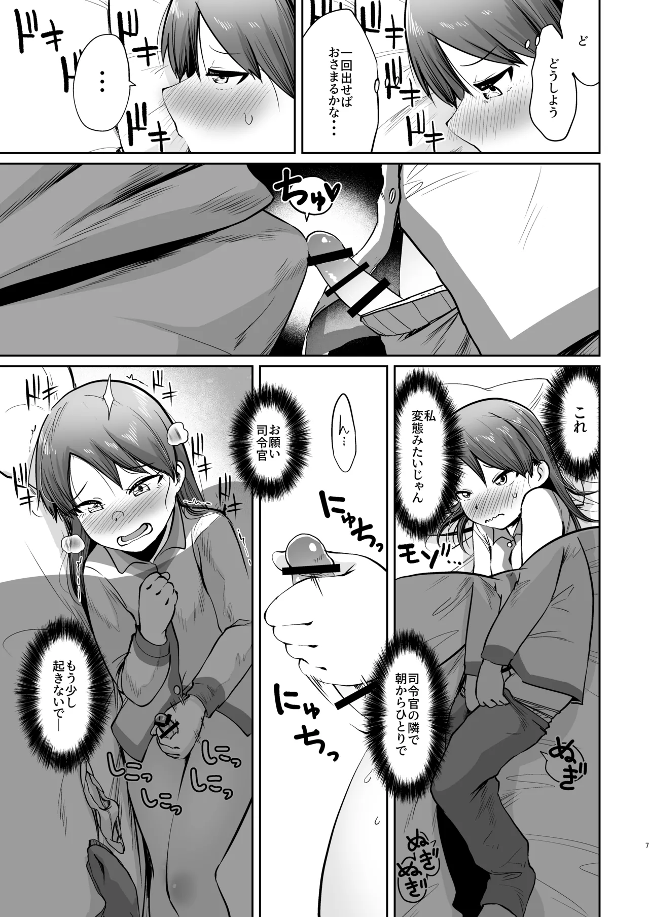Shikinami Fuyugomori Haechatta丨Shikinami Winter Hibernation It Sprouted page 4 full