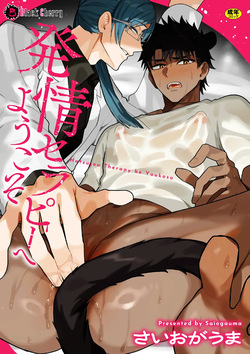 Welcome to Heat Therapy