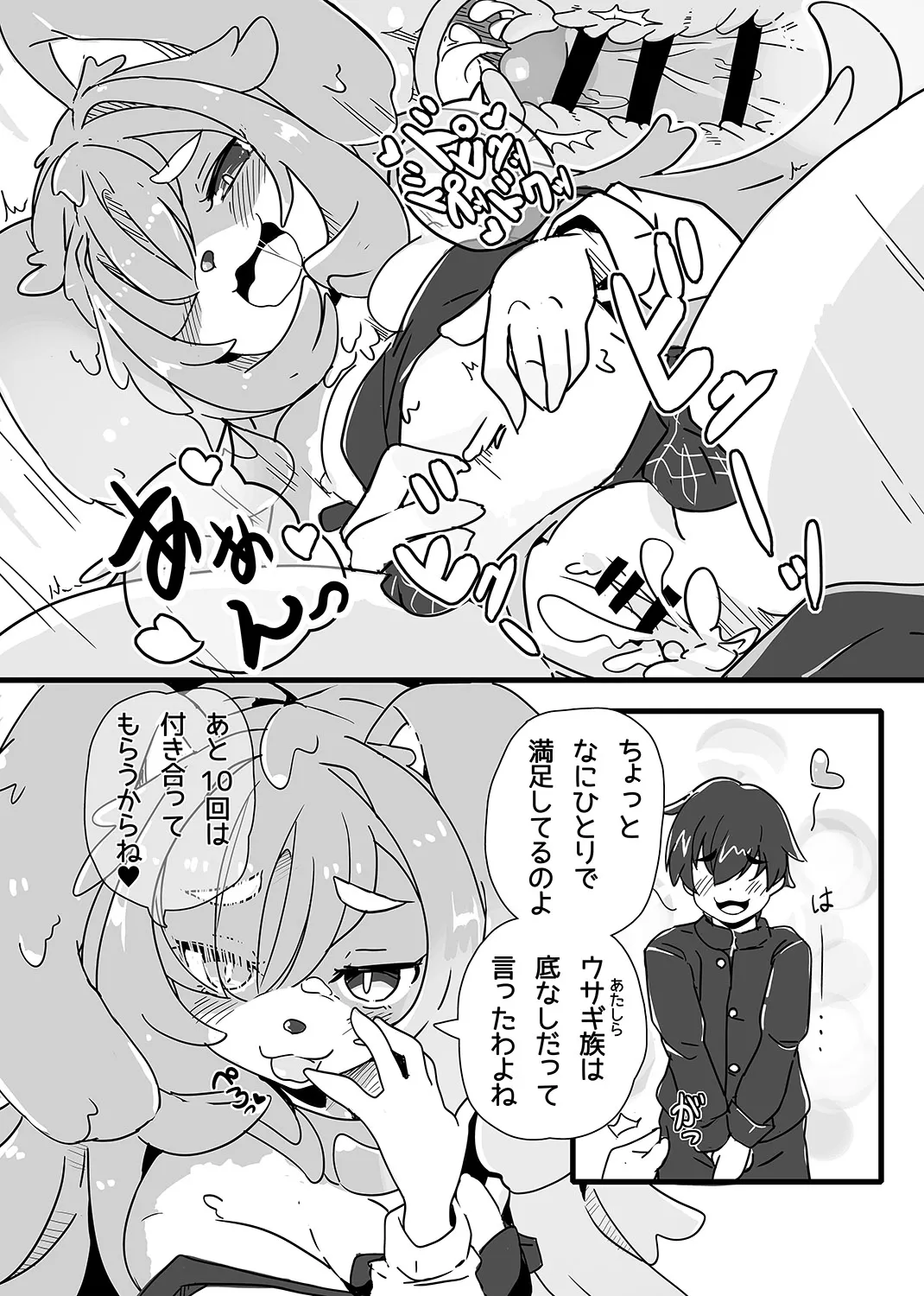 Usagi no Oshigoto page 7 full