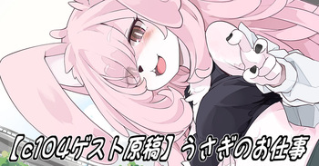 [Hijikasa pluie (Rakkogawa)] Usagi no Oshigoto cover