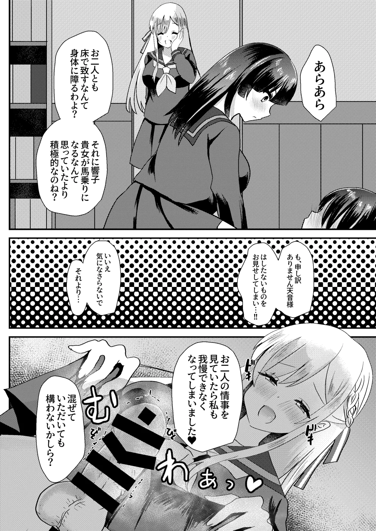 とある女学院のヒメゴト2 page 11 full