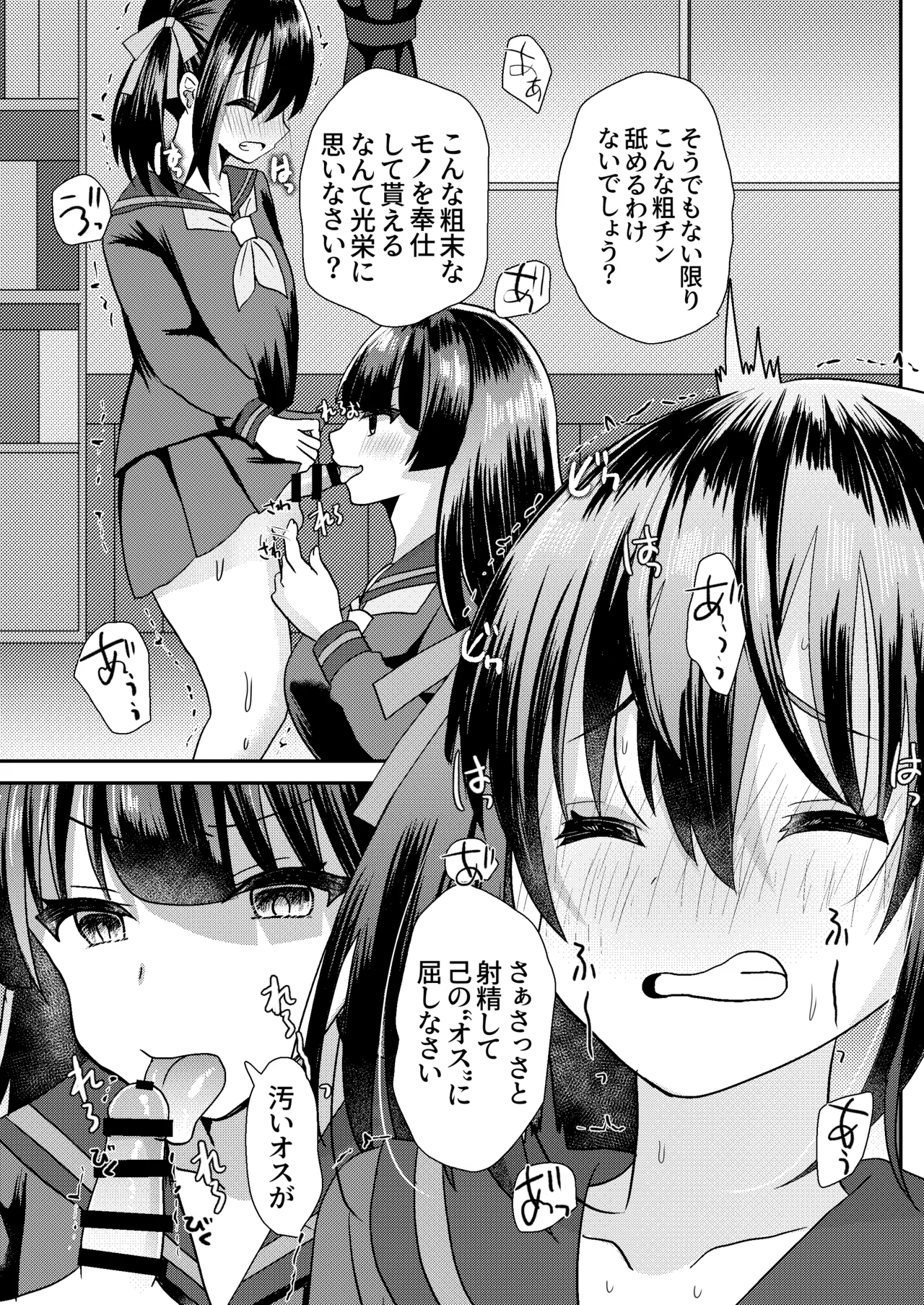 とある女学院のヒメゴト2 page 6 full