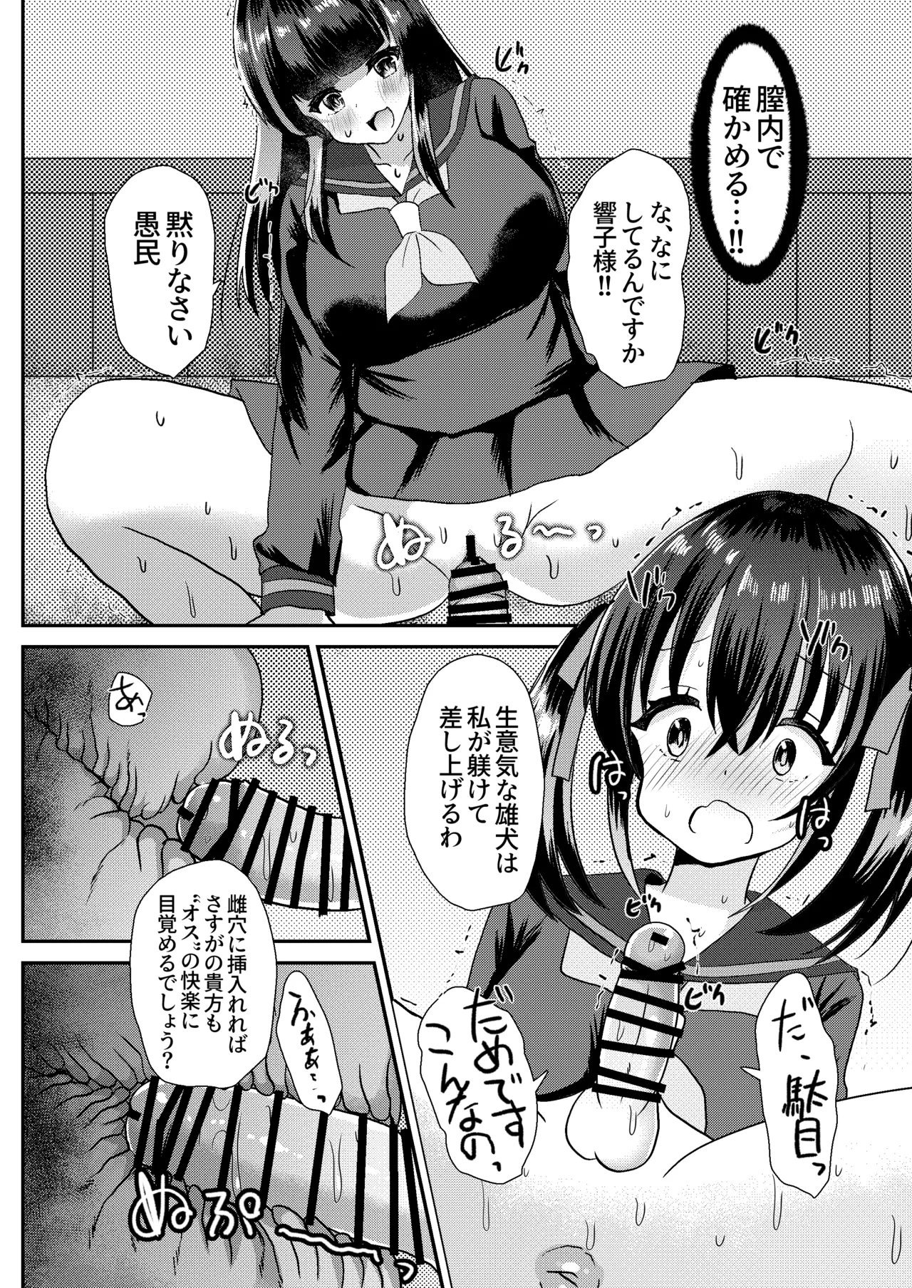 とある女学院のヒメゴト2 page 9 full