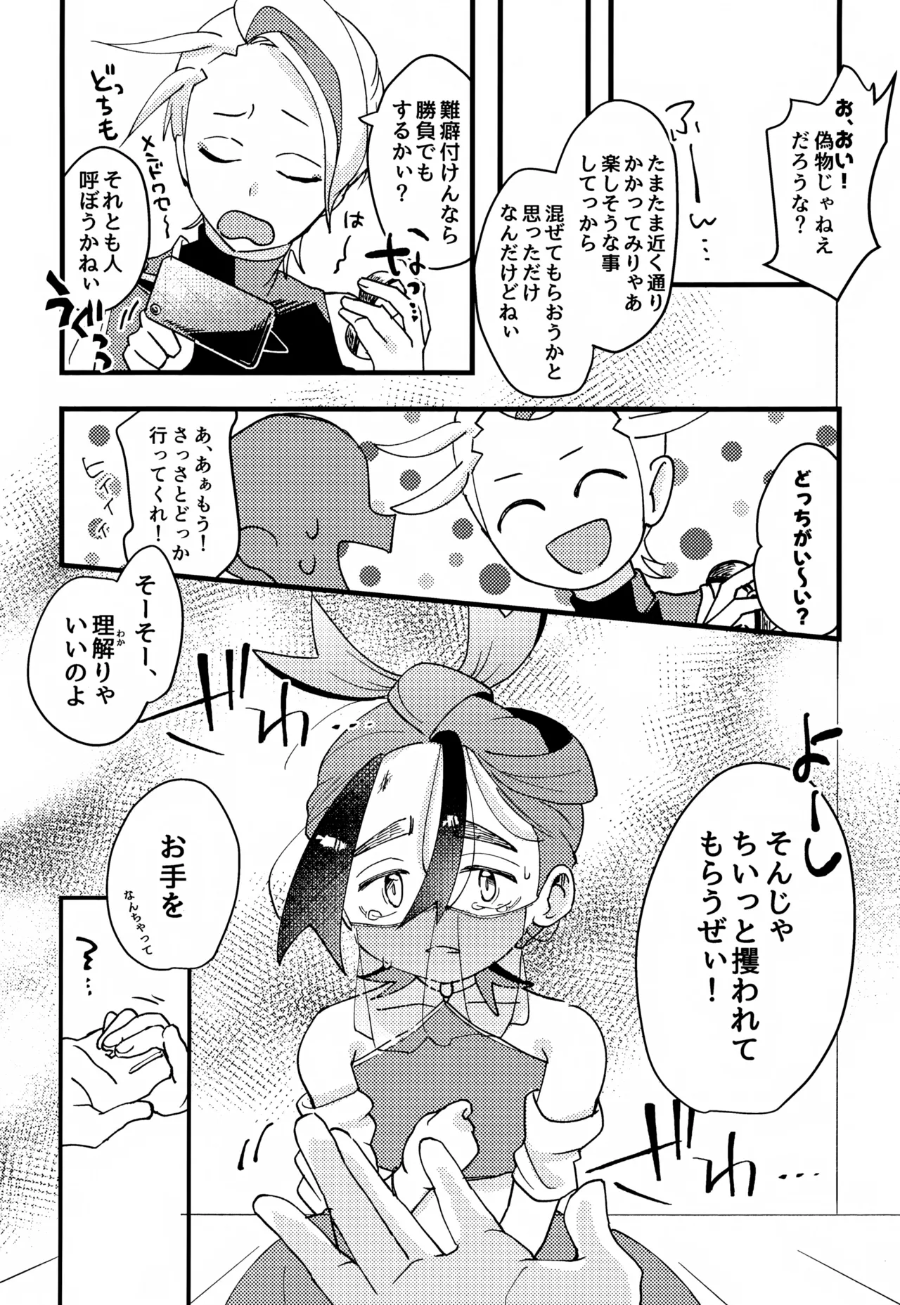 Wagamama Ryuu to Shougai Ranbu ! page 11 full