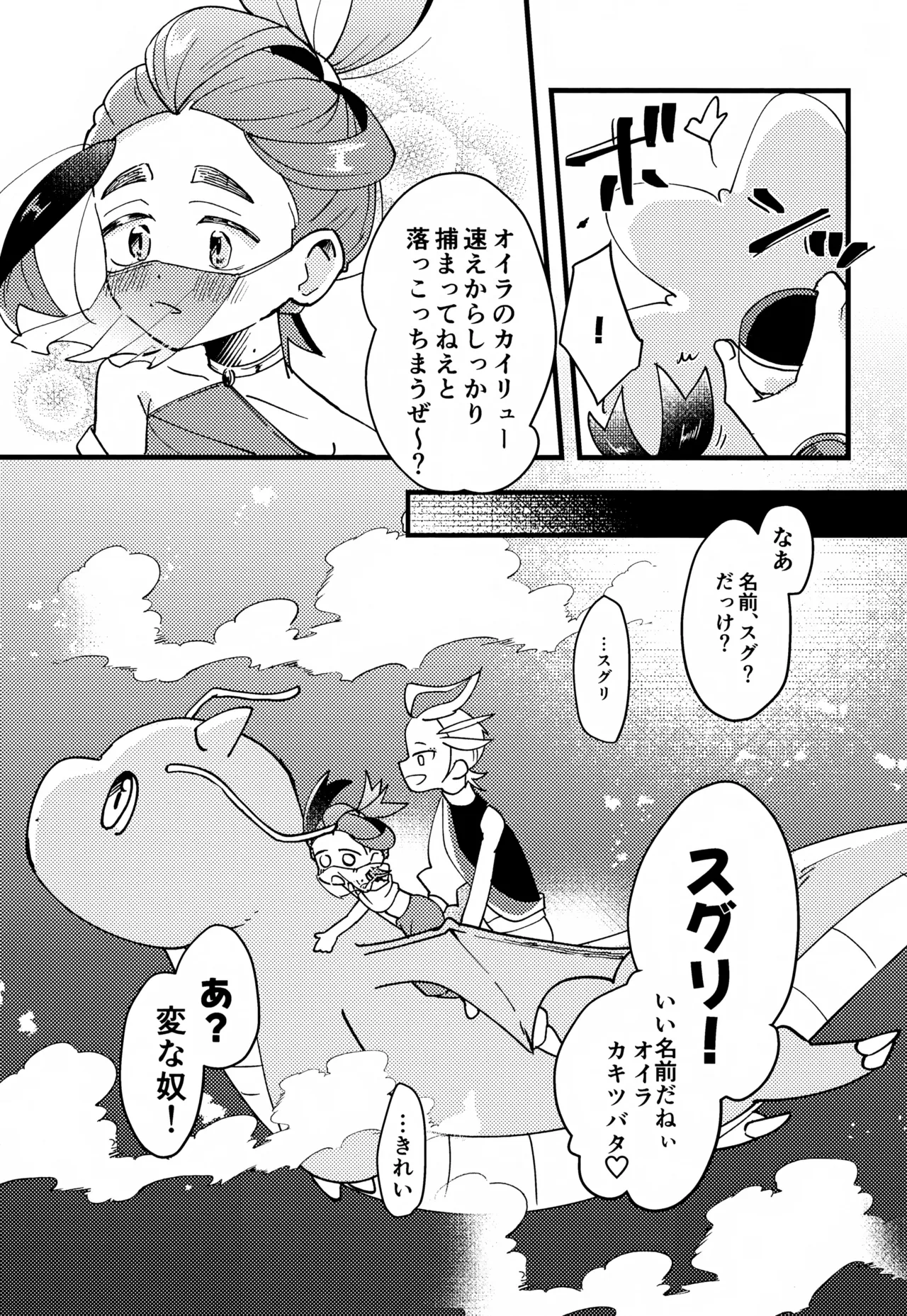 Wagamama Ryuu to Shougai Ranbu ! page 12 full