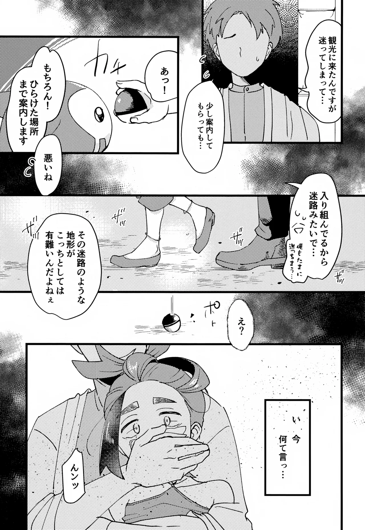 Wagamama Ryuu to Shougai Ranbu ! page 8 full