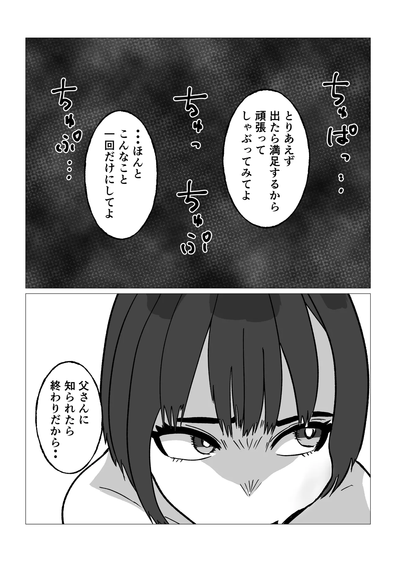 母さんにセックス断られたハズなのに page 10 full