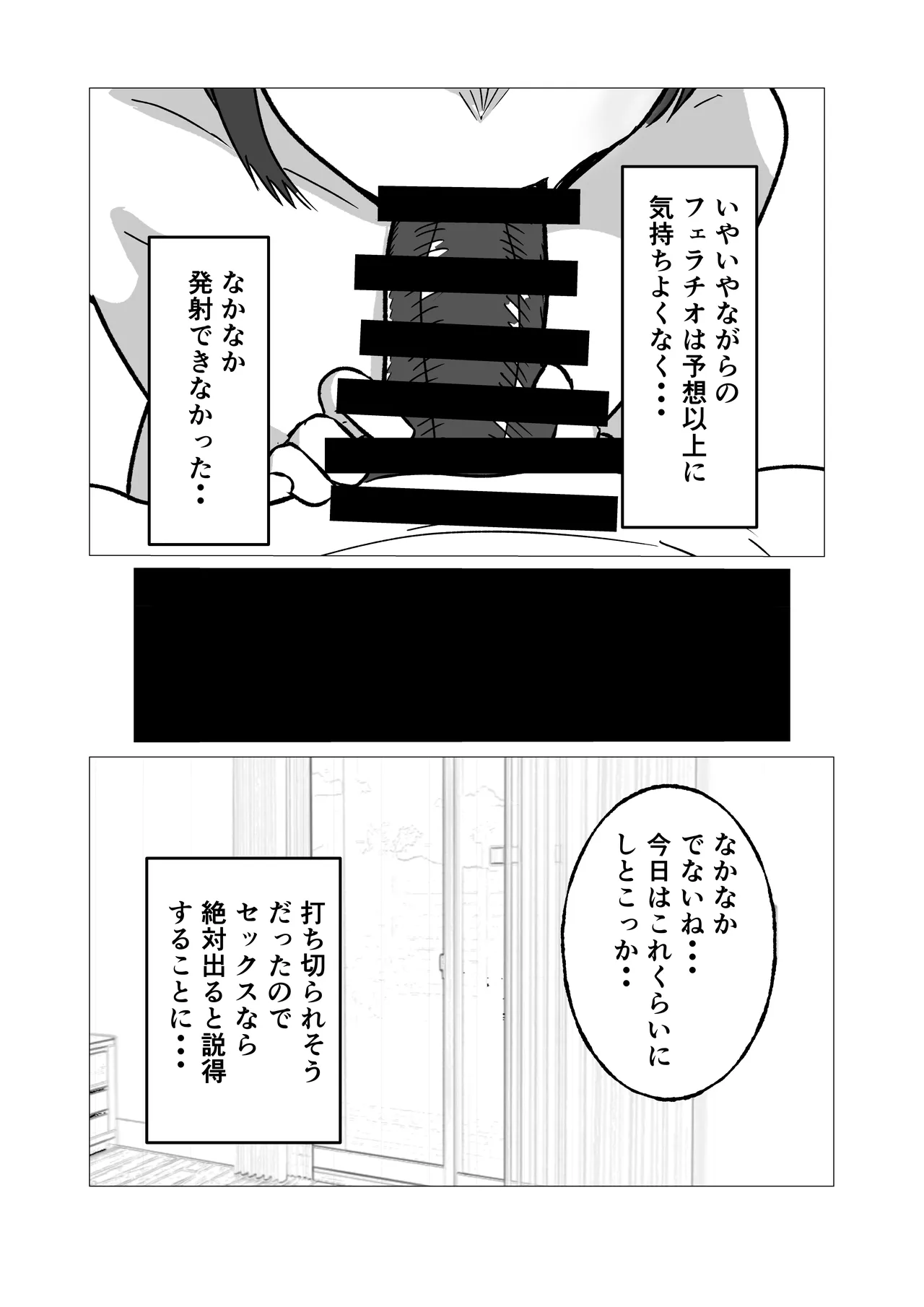 母さんにセックス断られたハズなのに page 11 full