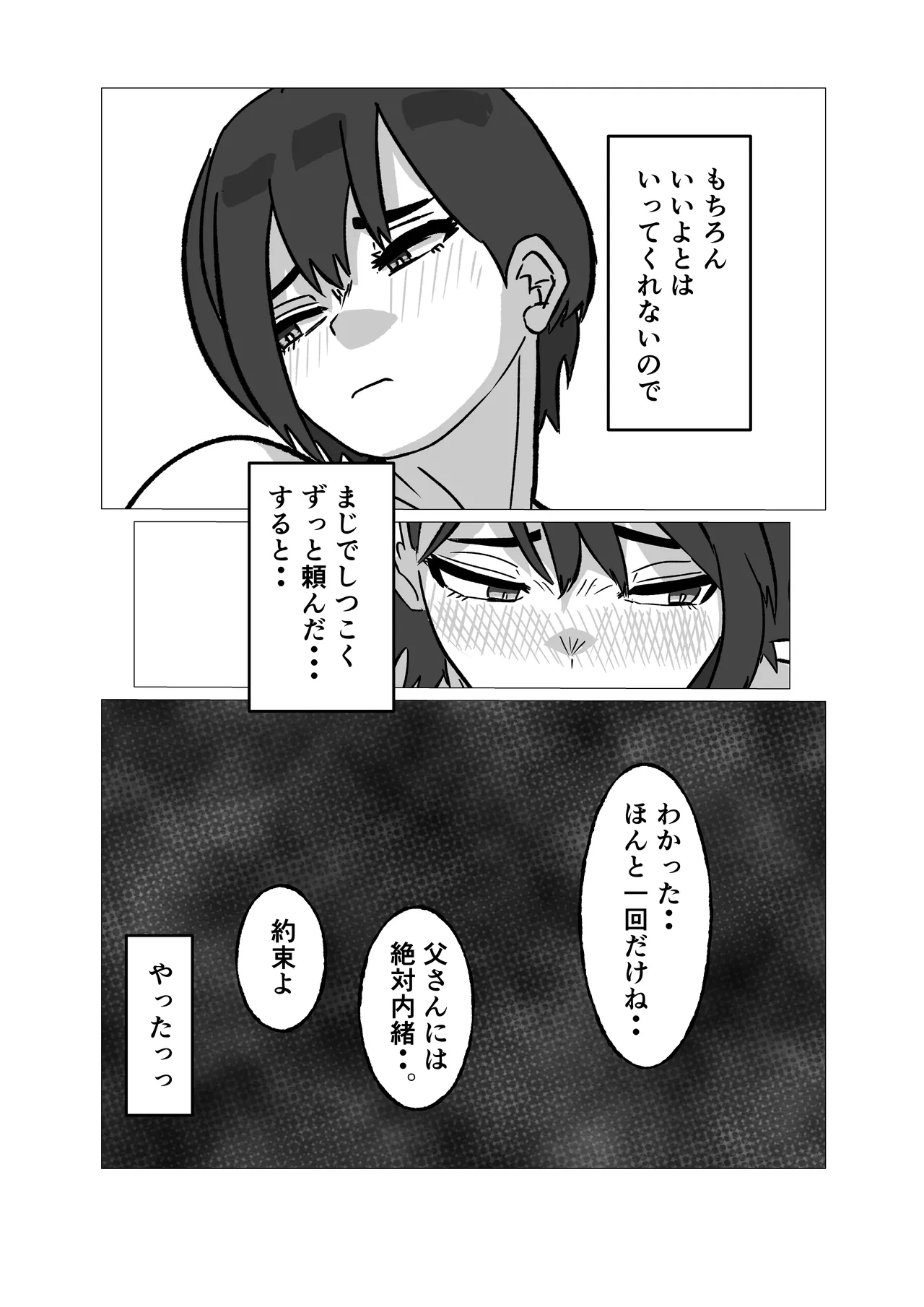 母さんにセックス断られたハズなのに page 12 full