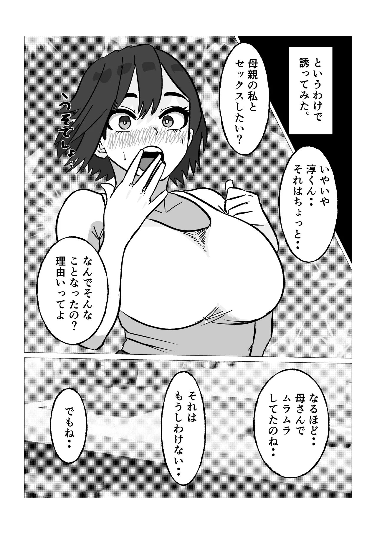 母さんにセックス断られたハズなのに page 6 full