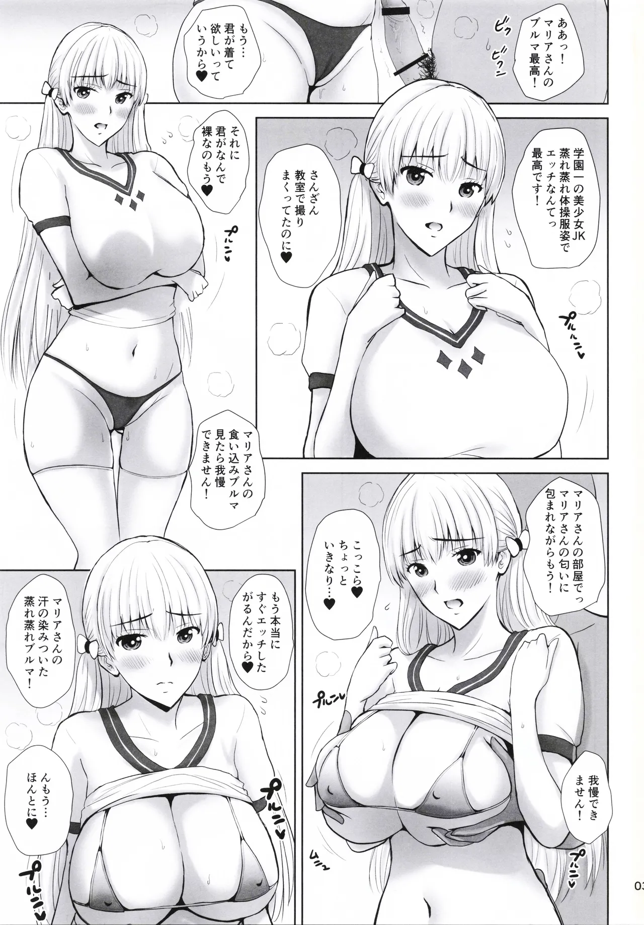 Bakunyuu JK Cosplayer Dosukebe Maria San page 2 full