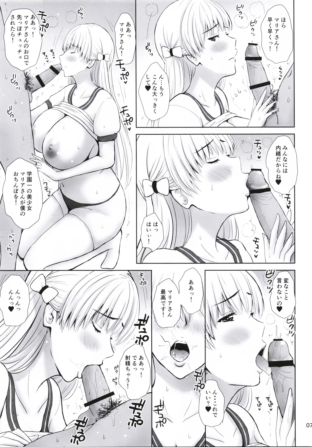 Bakunyuu JK Cosplayer Dosukebe Maria San page 6 full