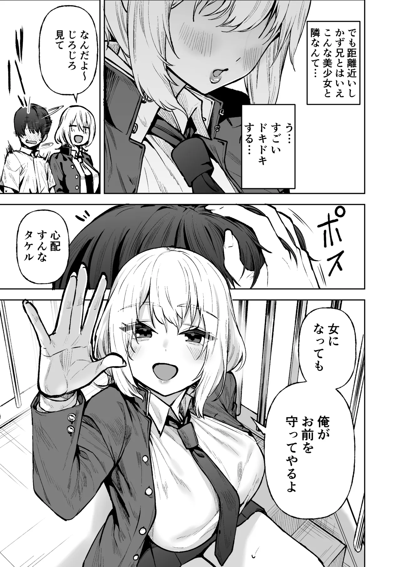 The story of the hero I admired turning into a girl and being seduced by a playboy page 6 full