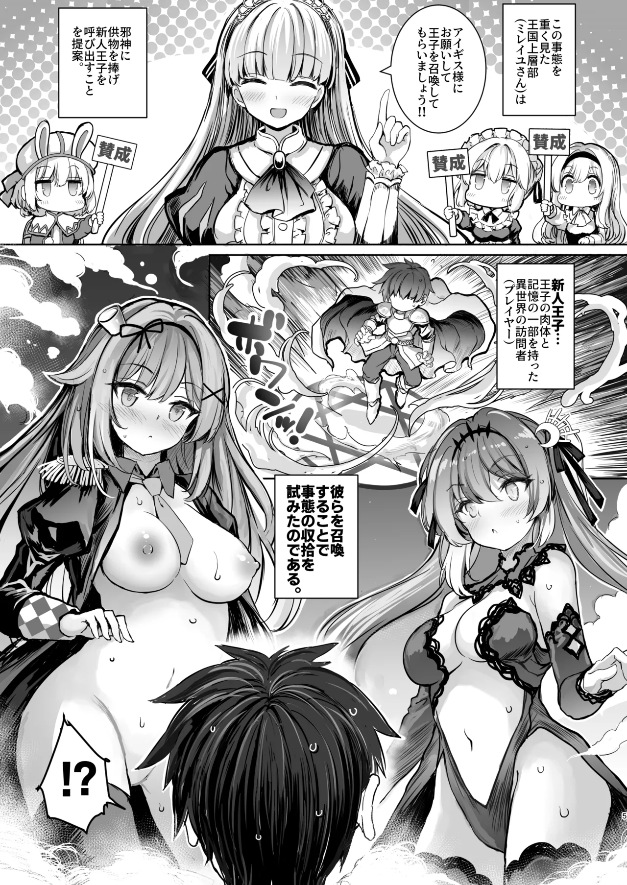 Tensei Ouji no Tsuioku page 5 full