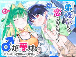 ♂ ga Uke. Wani-chan x Same-kun Zenpen