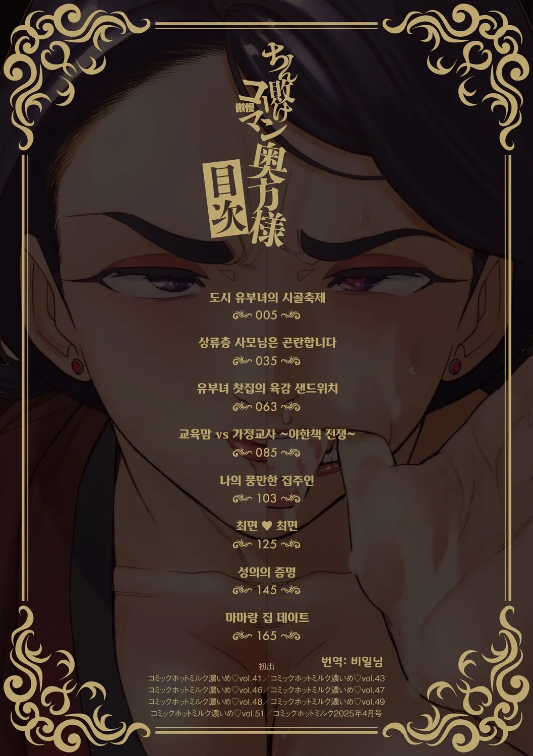 Chin-Make Kouman Okugata-sama | 자지 패배 오만 사모님 page 3 full