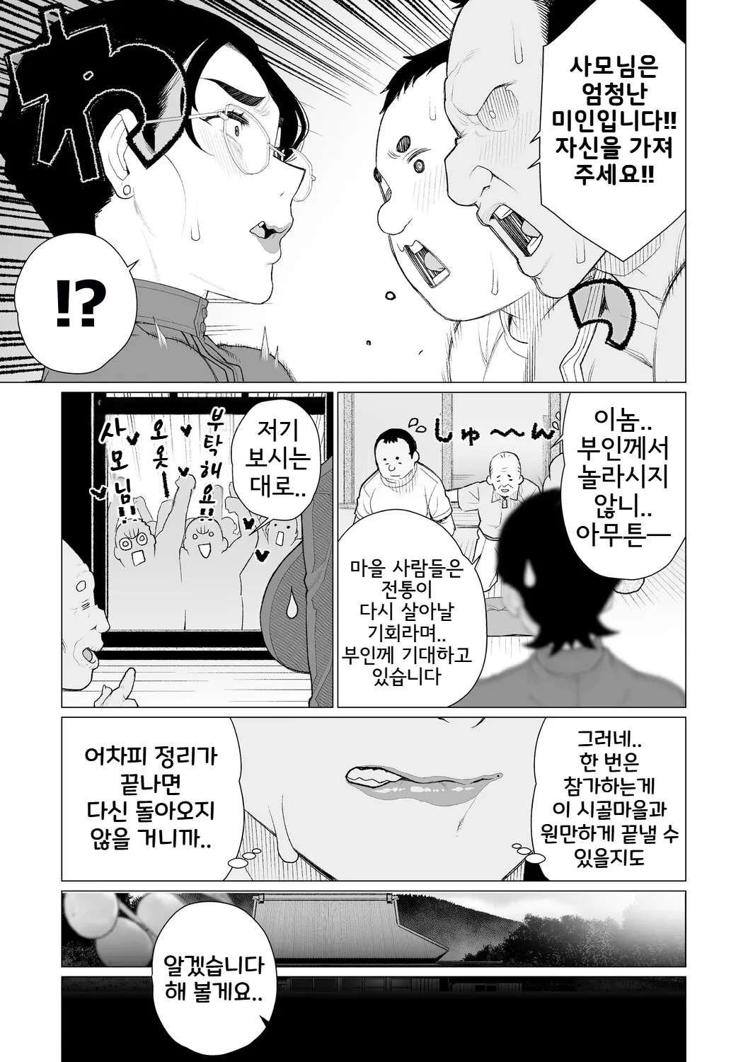 Chin-Make Kouman Okugata-sama | 자지 패배 오만 사모님 page 8 full