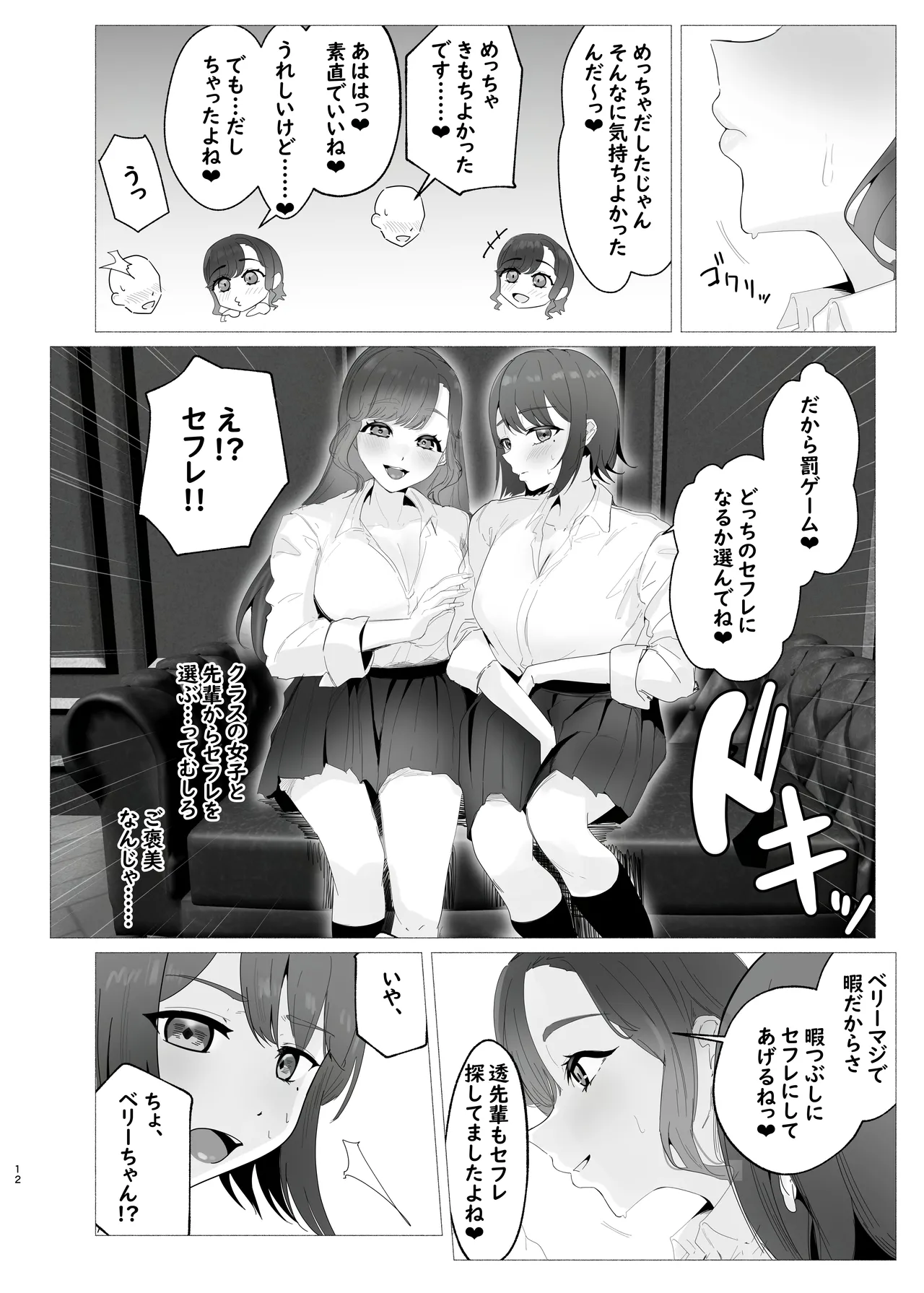 し〜べりのあまあま搾精性活 page 11 full
