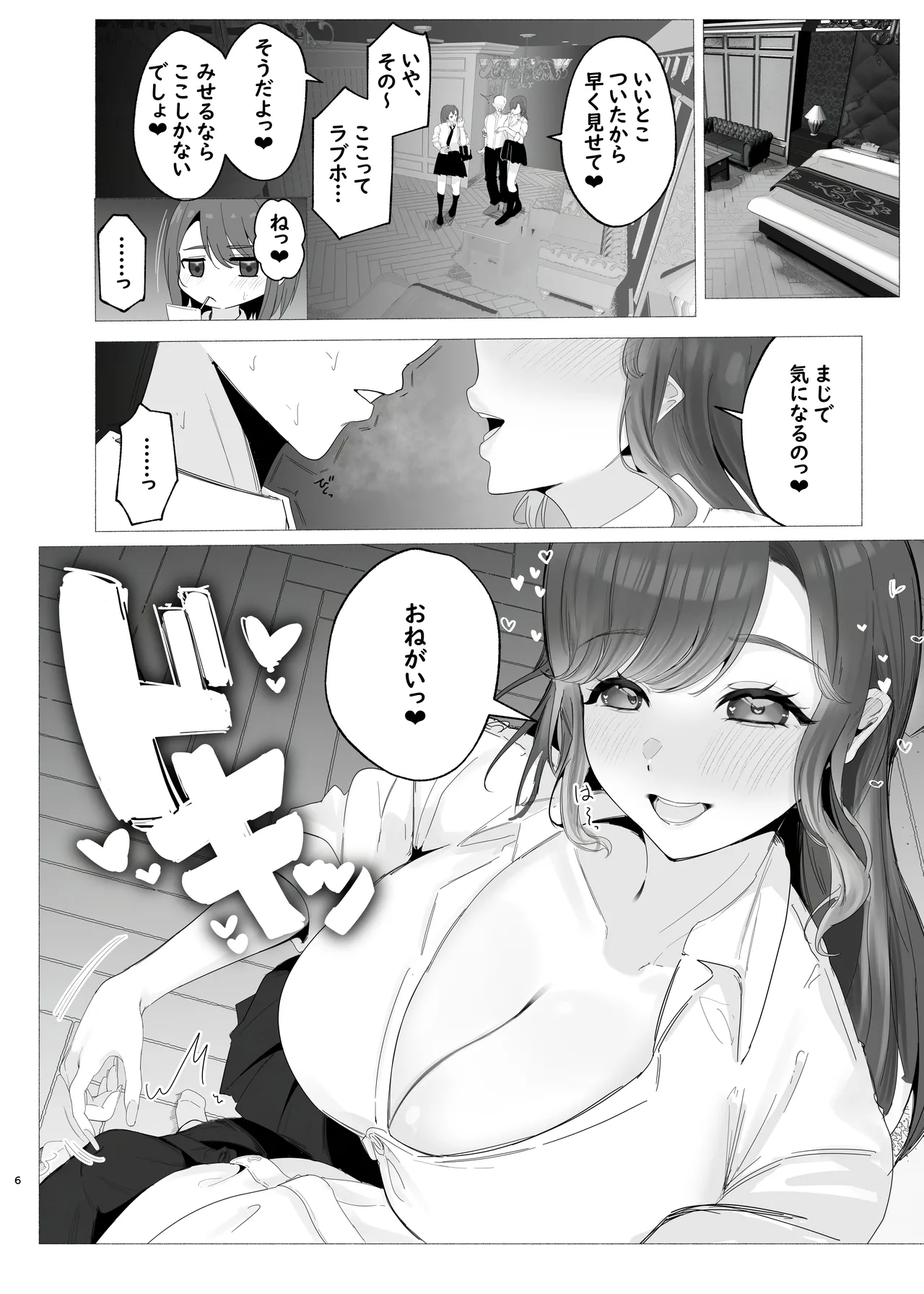 し〜べりのあまあま搾精性活 page 5 full