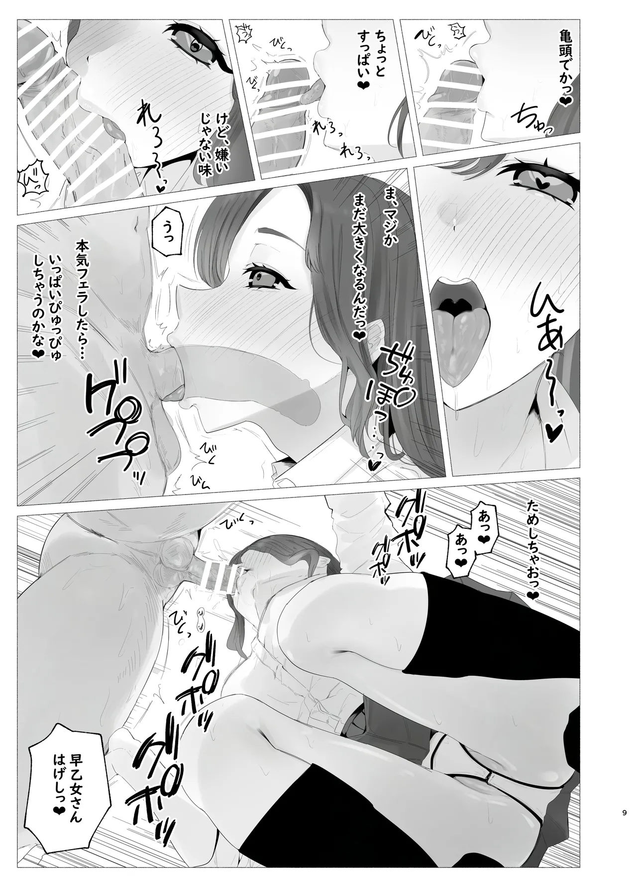 し〜べりのあまあま搾精性活 page 8 full