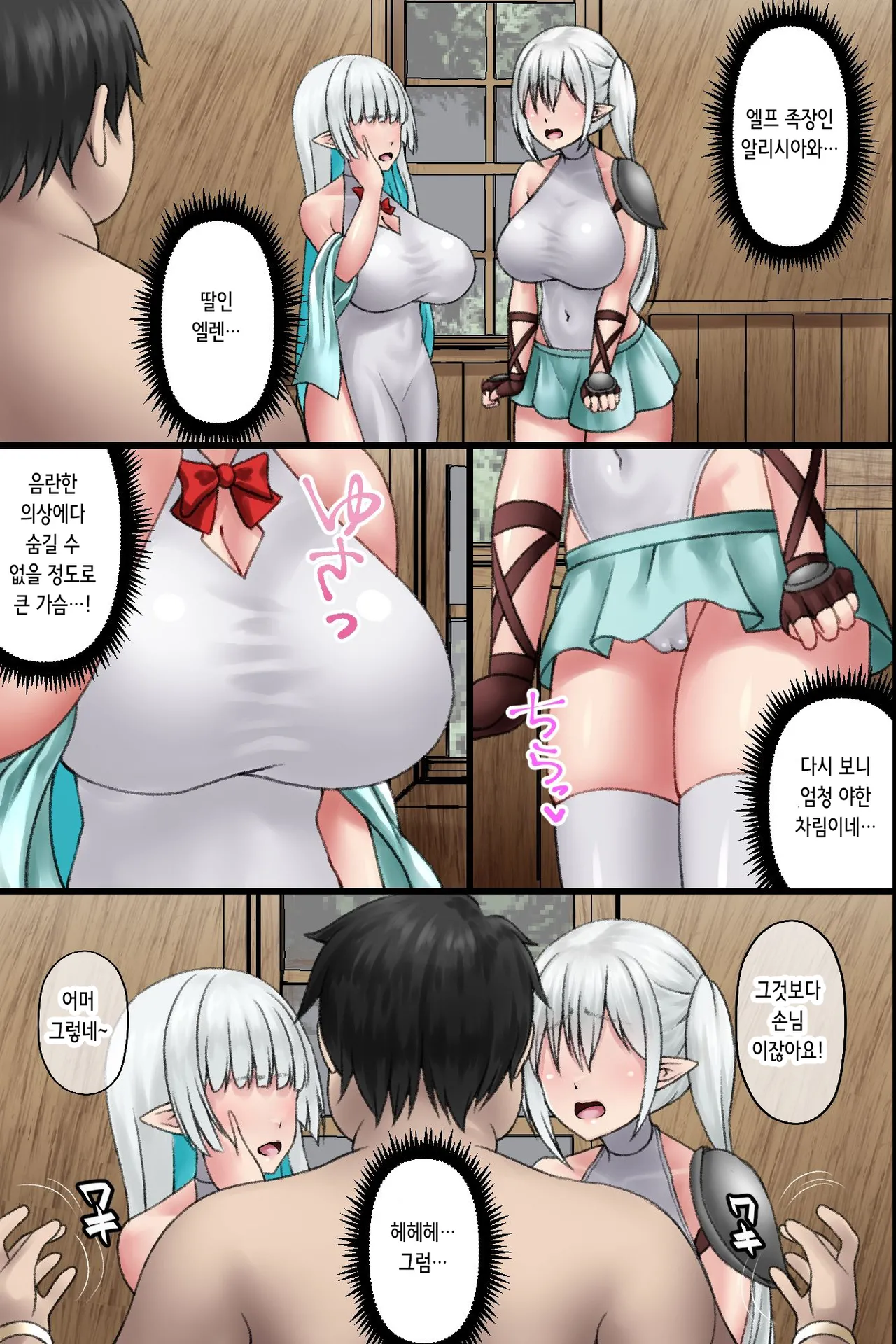 Ore dake ga Ninshikisarenai Isekai. Shiranai Chinpo ni Nakadashisaremakuru Bakunyuu Elf-tachi | 나만이 인식되지 않는 이세계. 모르는 자지에 마구 질싸당하는 폭유 엘프들 page 12 full