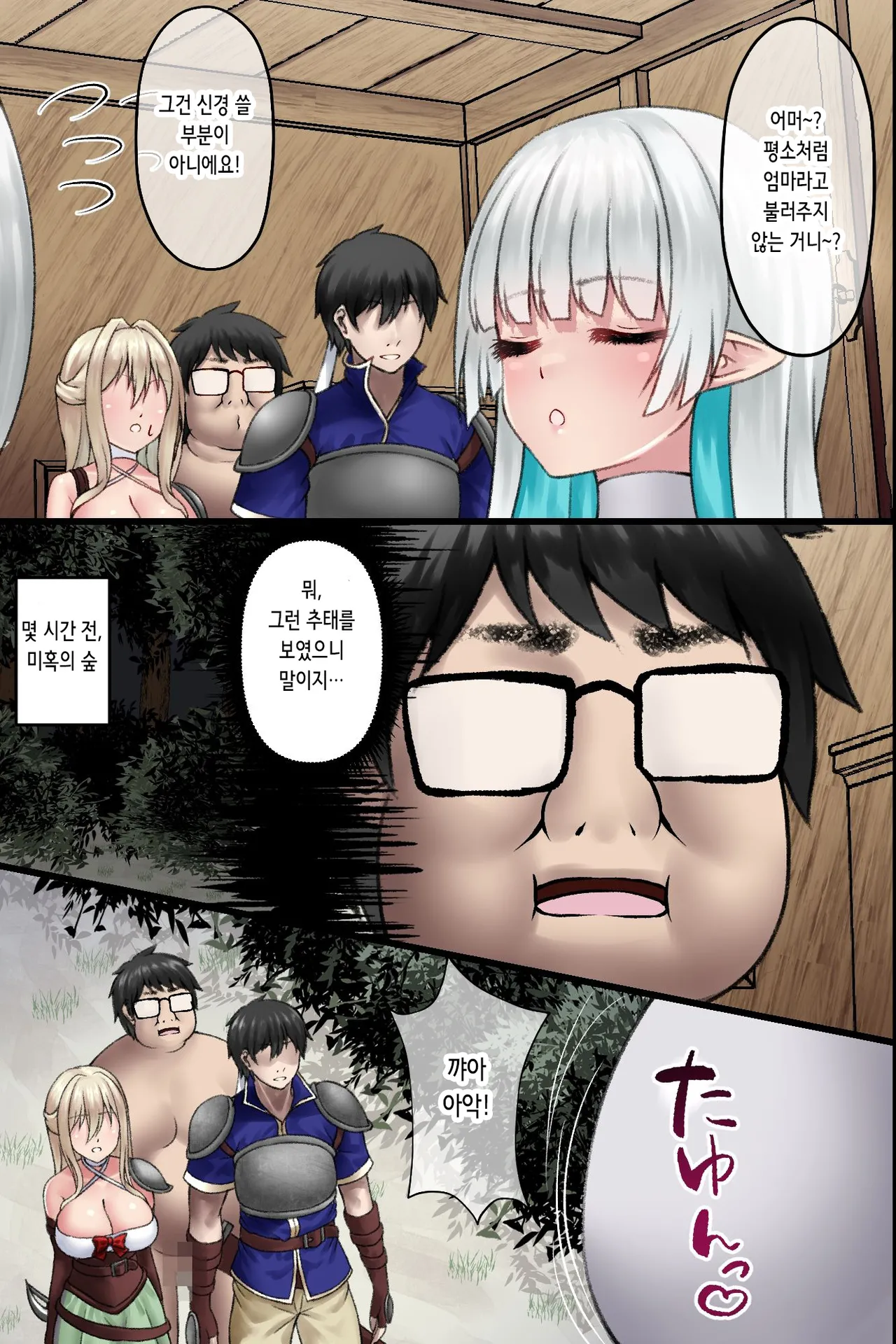 Ore dake ga Ninshikisarenai Isekai. Shiranai Chinpo ni Nakadashisaremakuru Bakunyuu Elf-tachi | 나만이 인식되지 않는 이세계. 모르는 자지에 마구 질싸당하는 폭유 엘프들 page 8 full