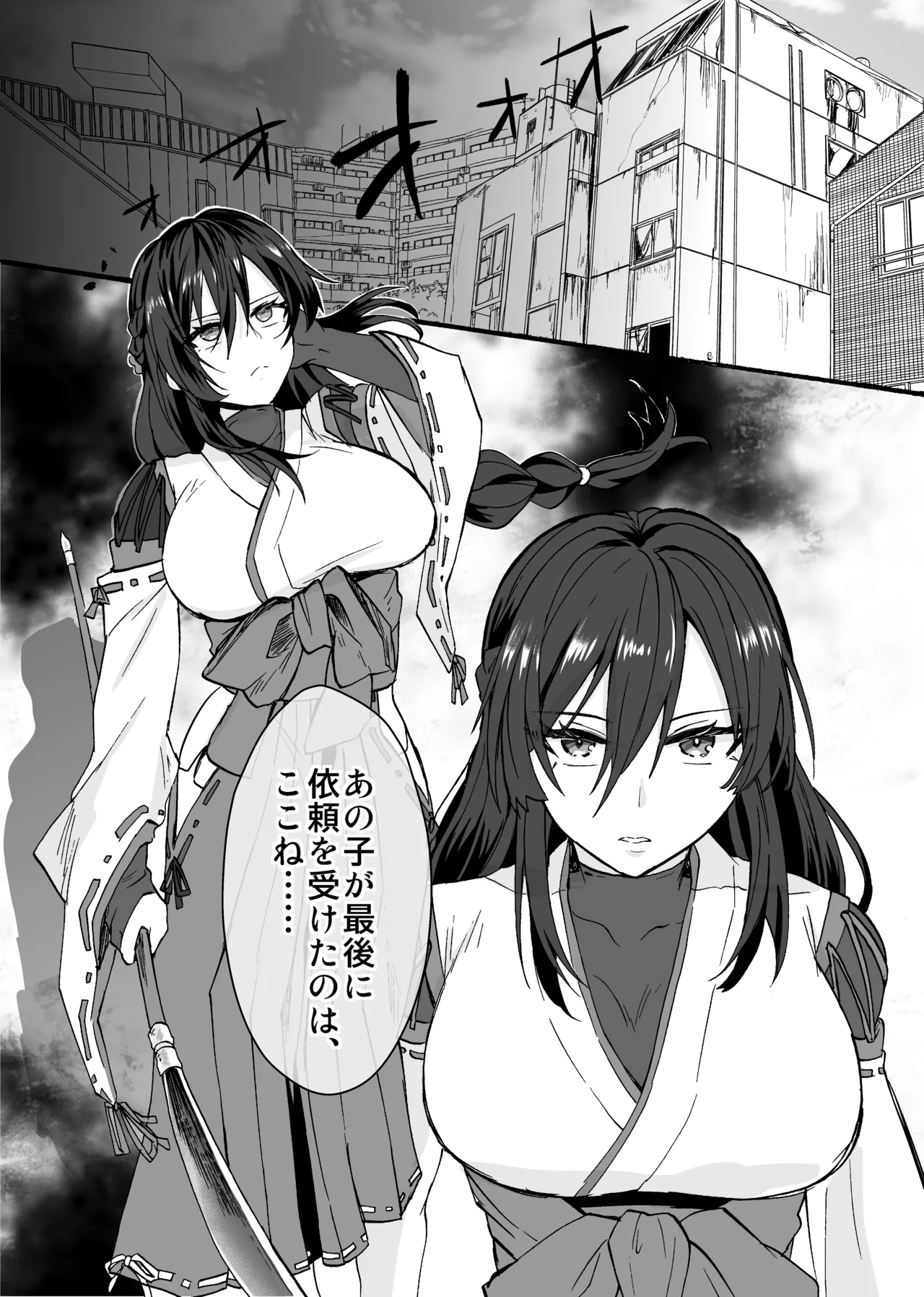 霊障事件～退魔師・杠葉つばきの場合～ page 2 full