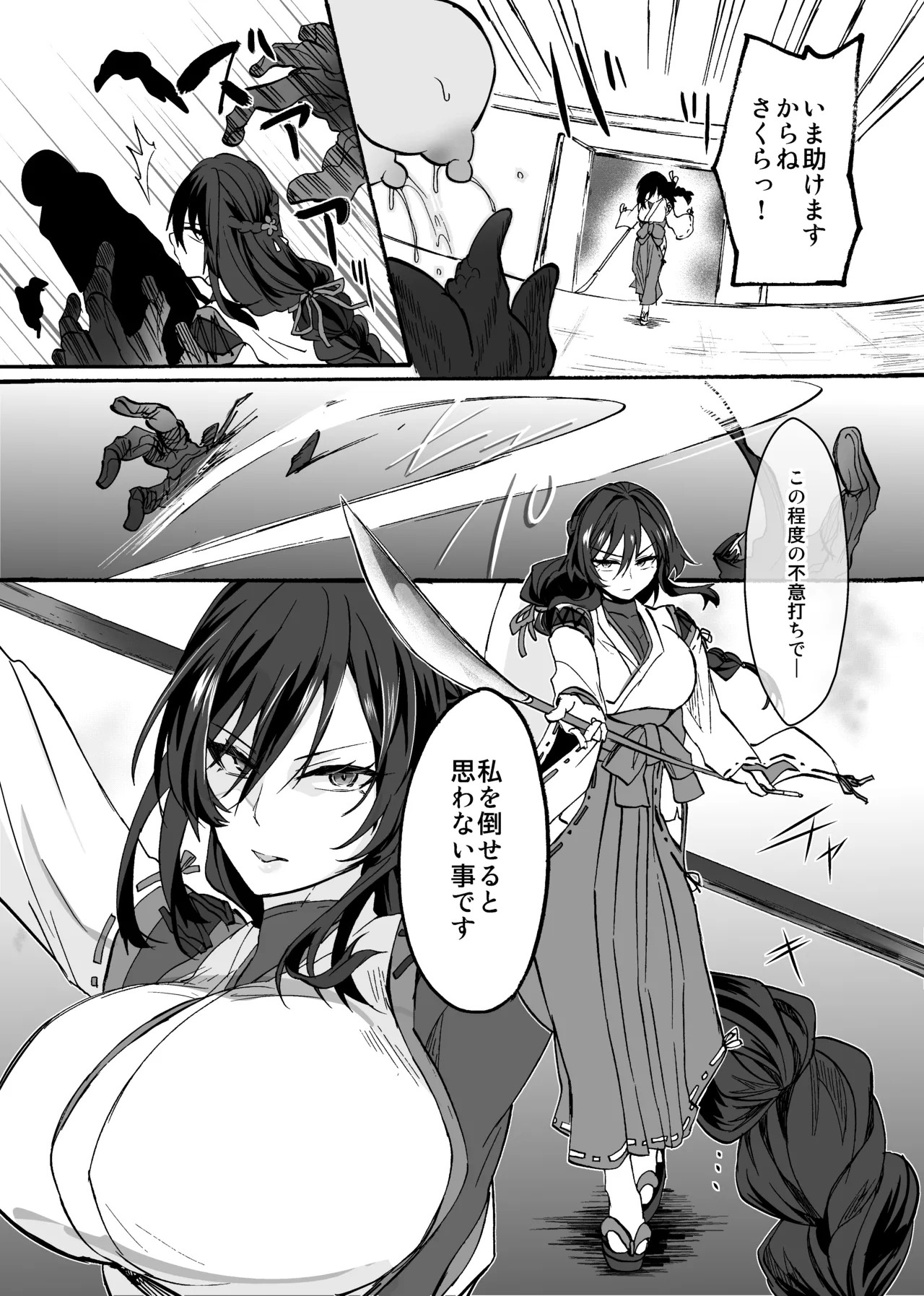 霊障事件～退魔師・杠葉つばきの場合～ page 6 full
