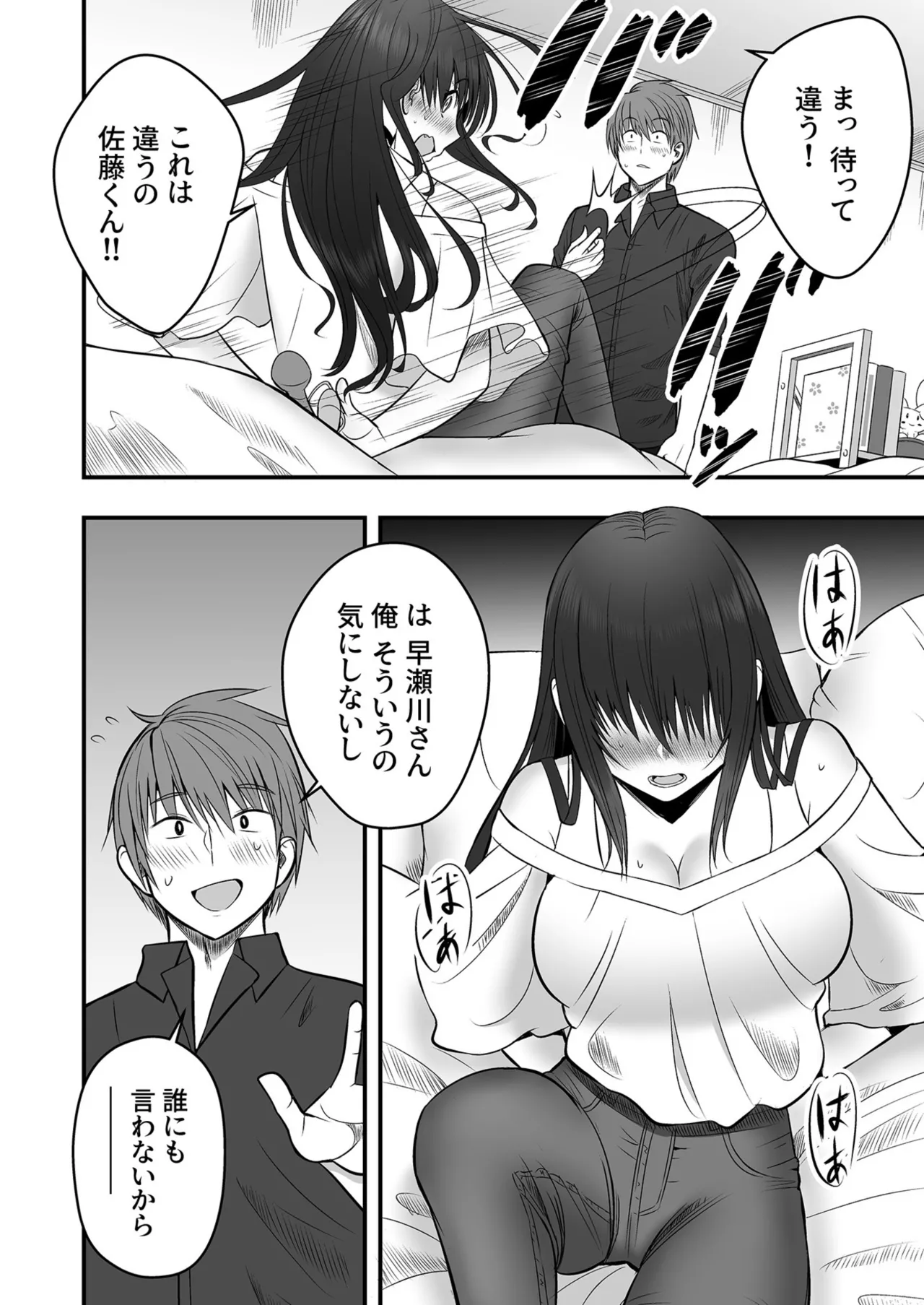 Honto no Kanojo 1-6 page 12 full