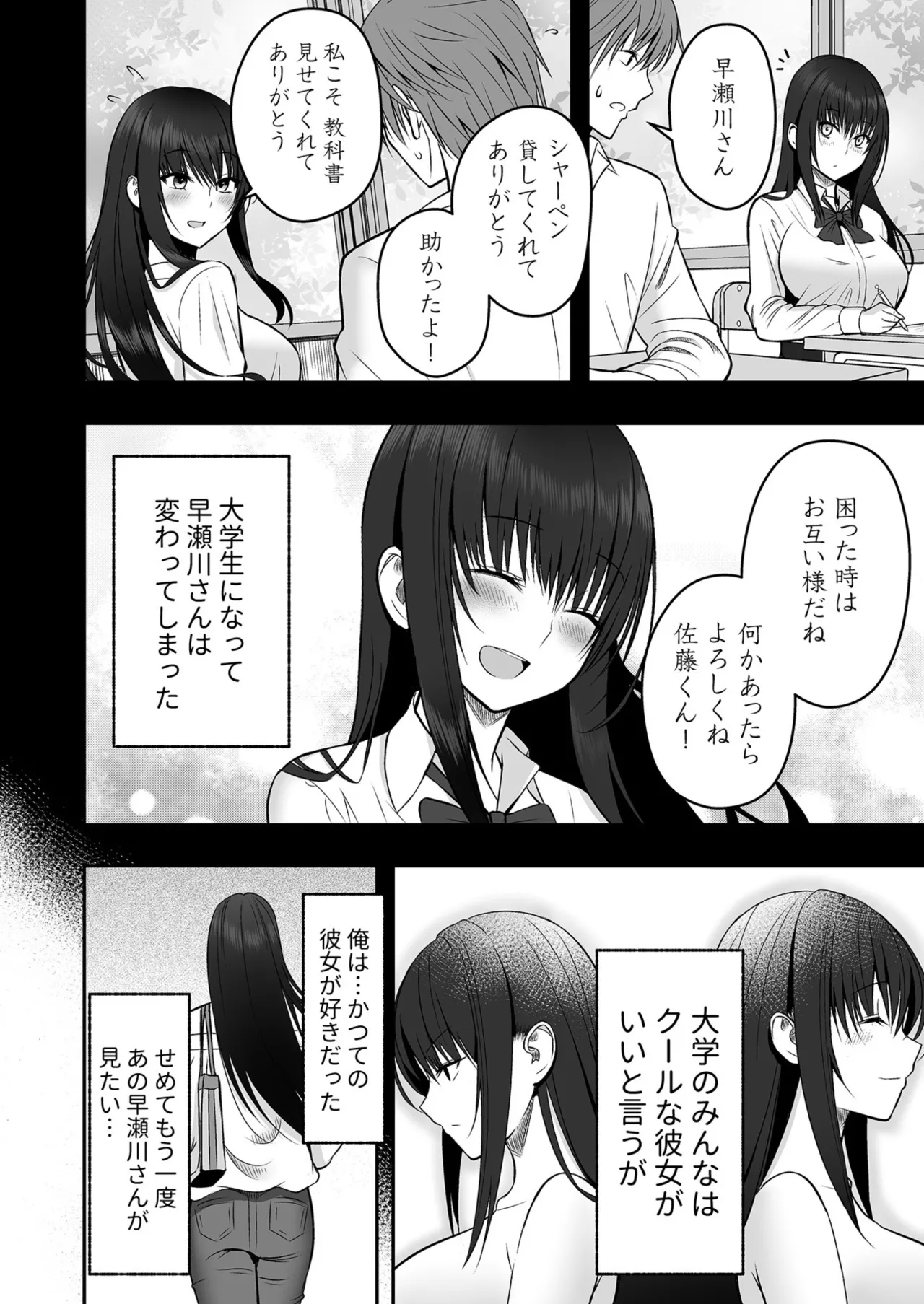 Honto no Kanojo 1-6 page 6 full