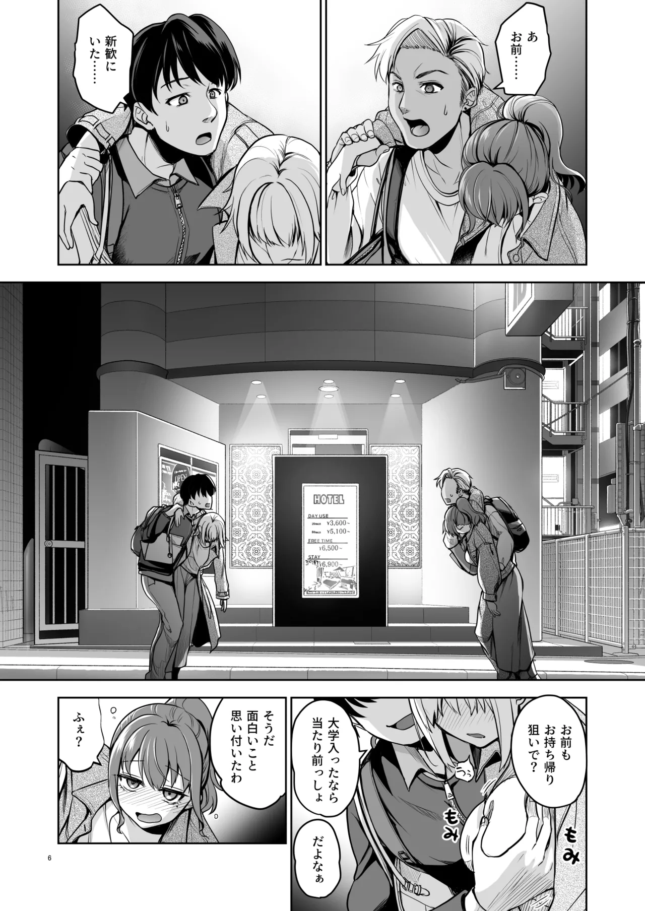 Touketsu Shamen  Omoide wa Yogosareru 2.5 page 4 full