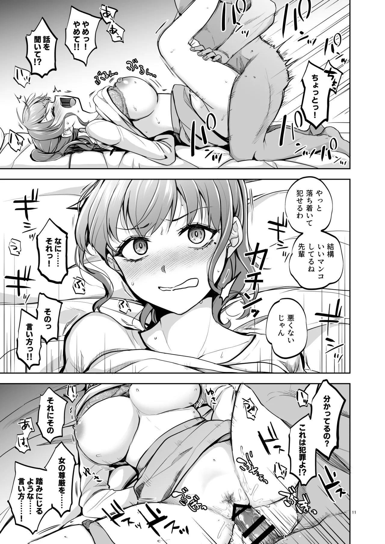 Touketsu Shamen  Omoide wa Yogosareru 2.5 page 9 full