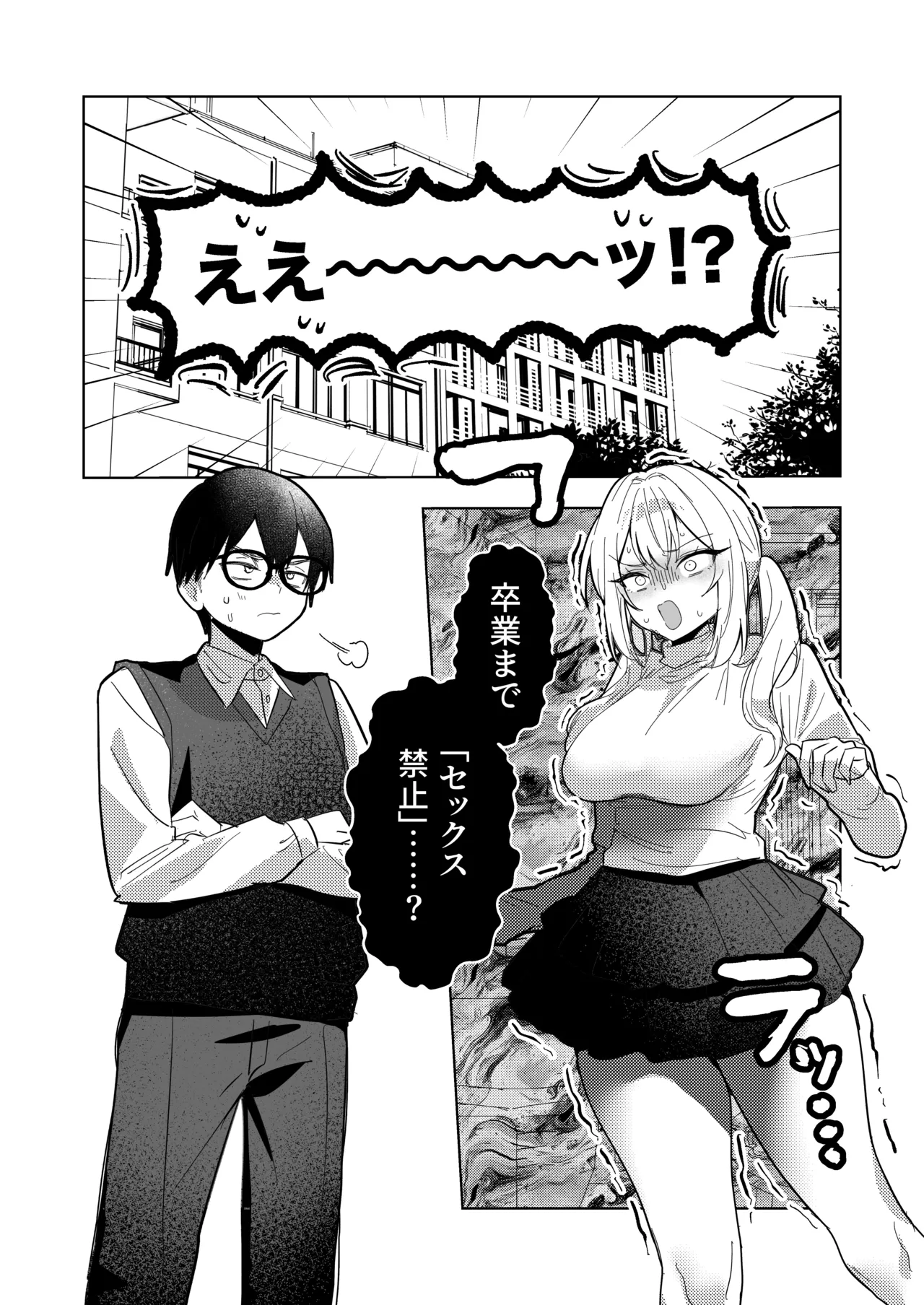 両片想いが実らないギャルさんはイラムラチクニーが止まらない！3 page 4 full