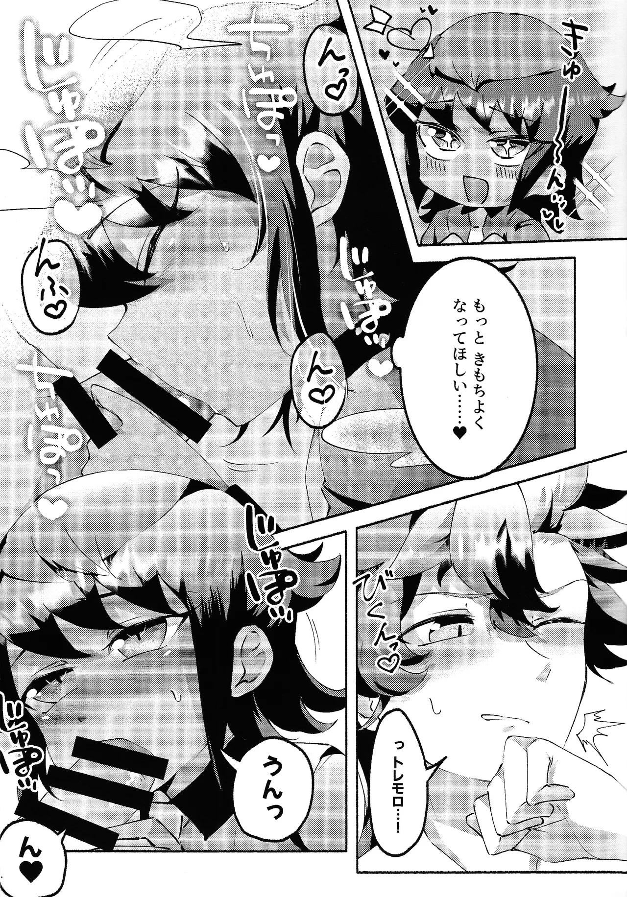 Kyodai ga hitasura shi teru dake no hon page 12 full