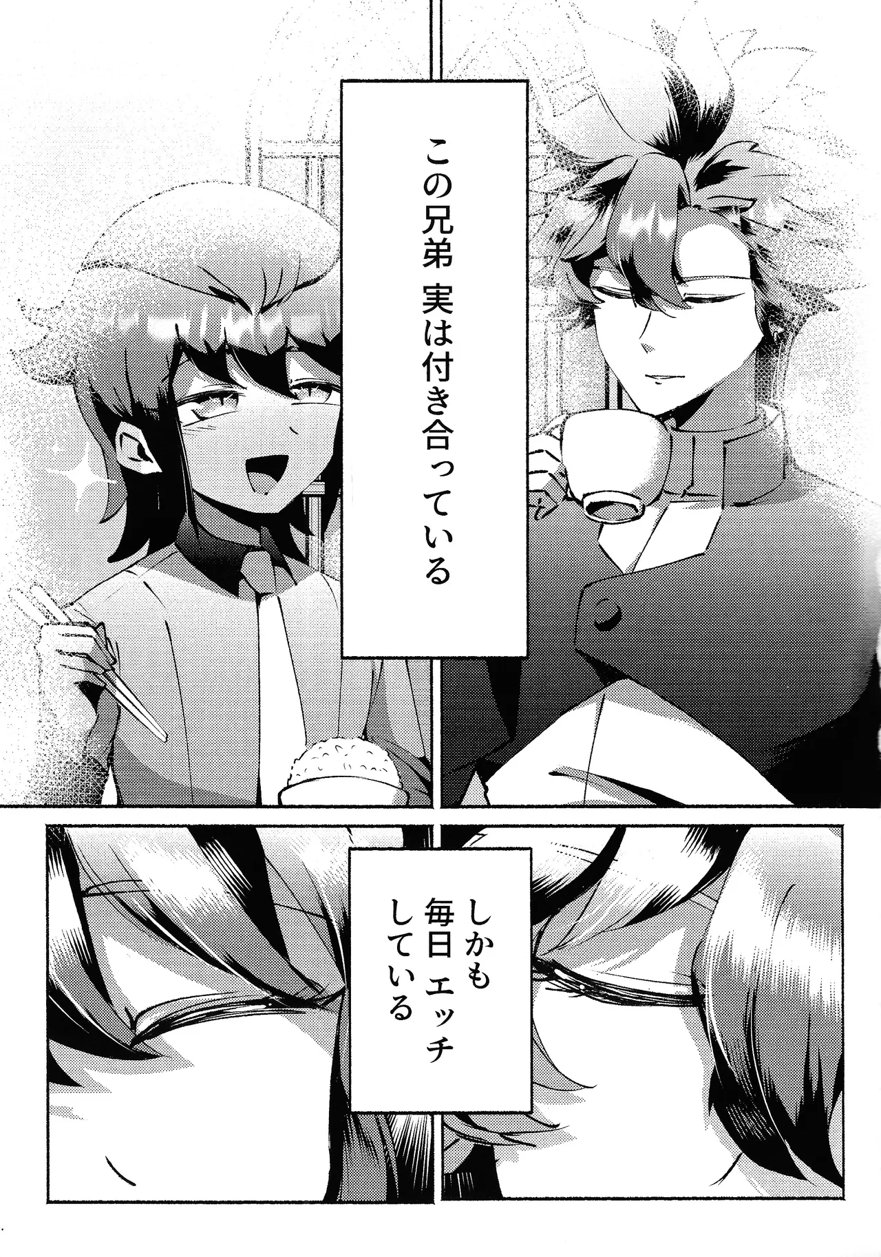 Kyodai ga hitasura shi teru dake no hon page 4 full