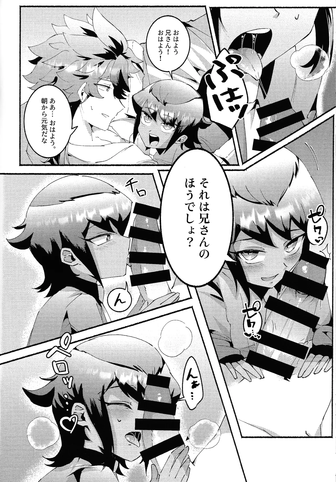 Kyodai ga hitasura shi teru dake no hon page 9 full